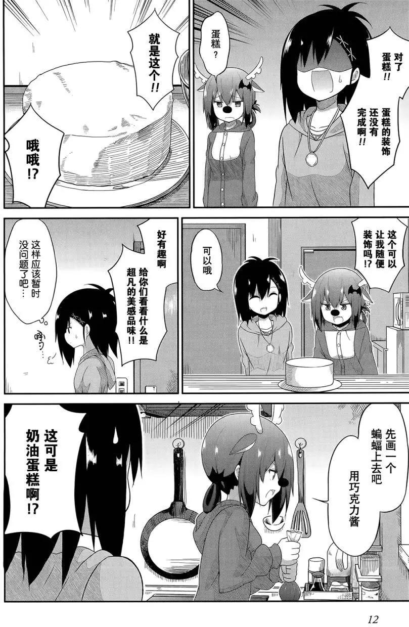 廢天使加百列 - 第20回 - 3