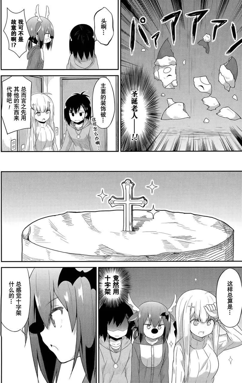 廢天使加百列 - 第20回 - 1