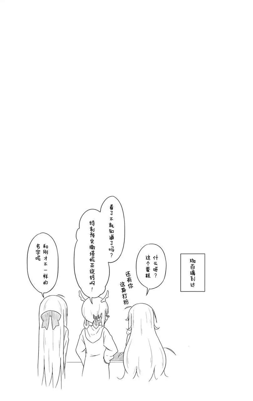 廢天使加百列 - 第20回 - 4