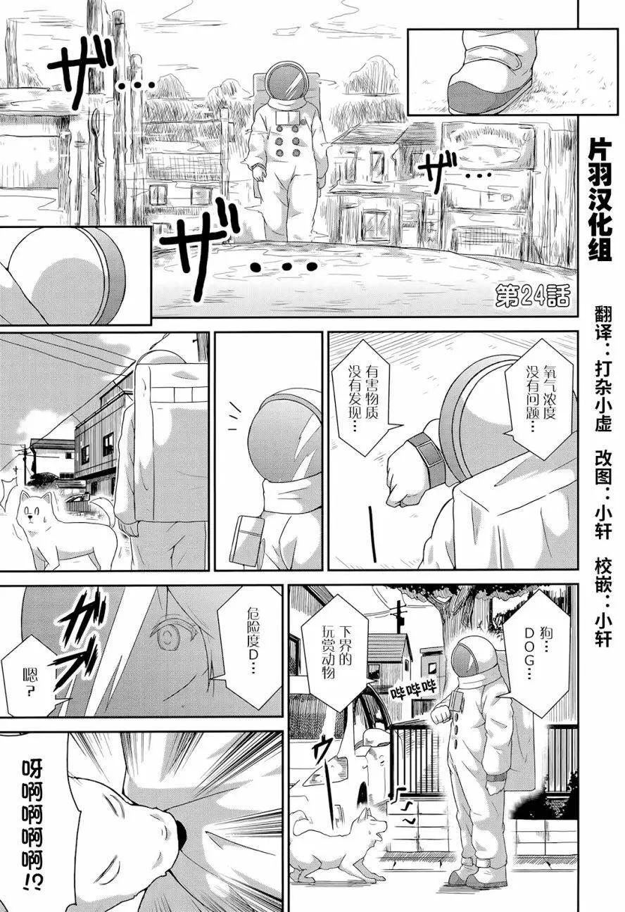廢天使加百列 - 第24回 - 1
