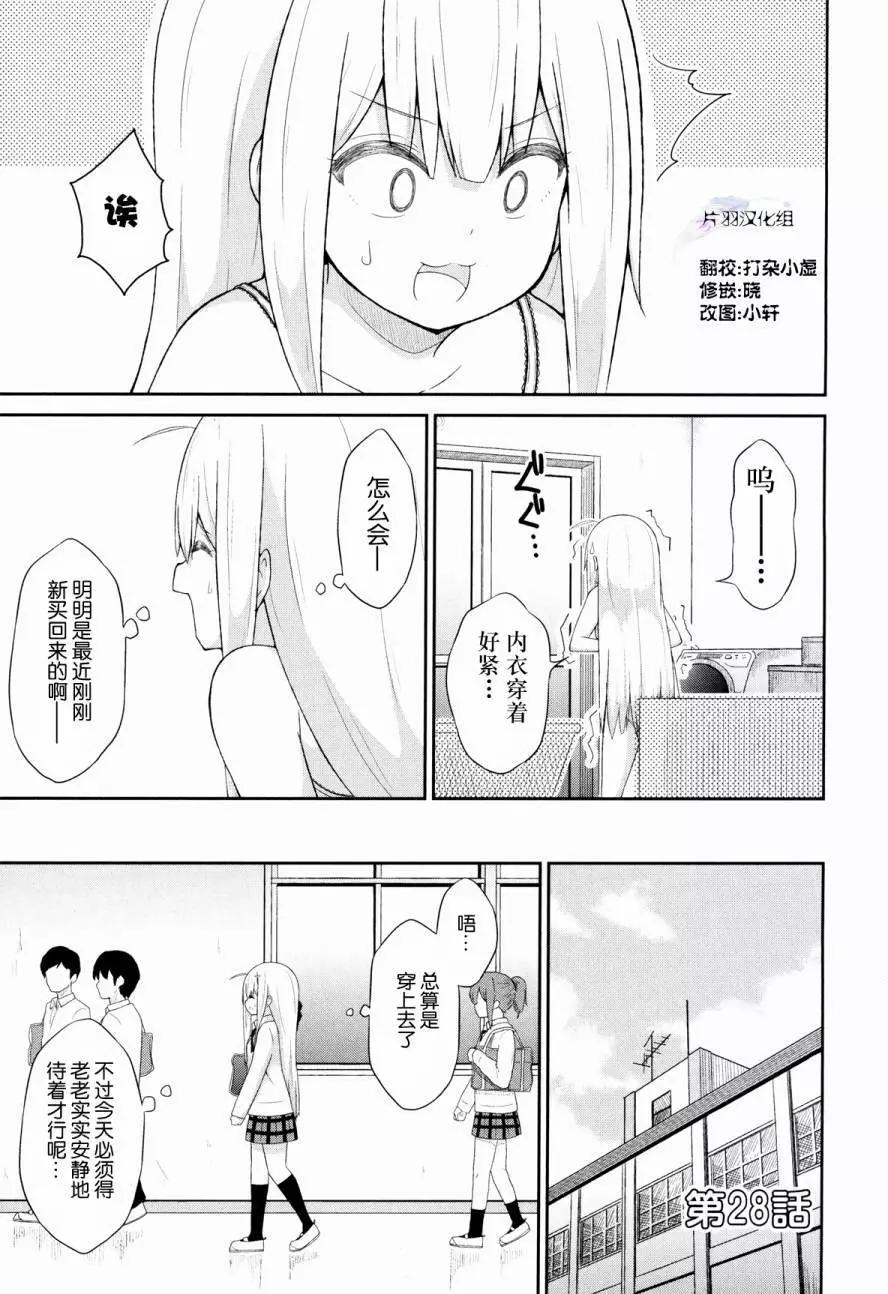 廢天使加百列 - 第28回 - 1