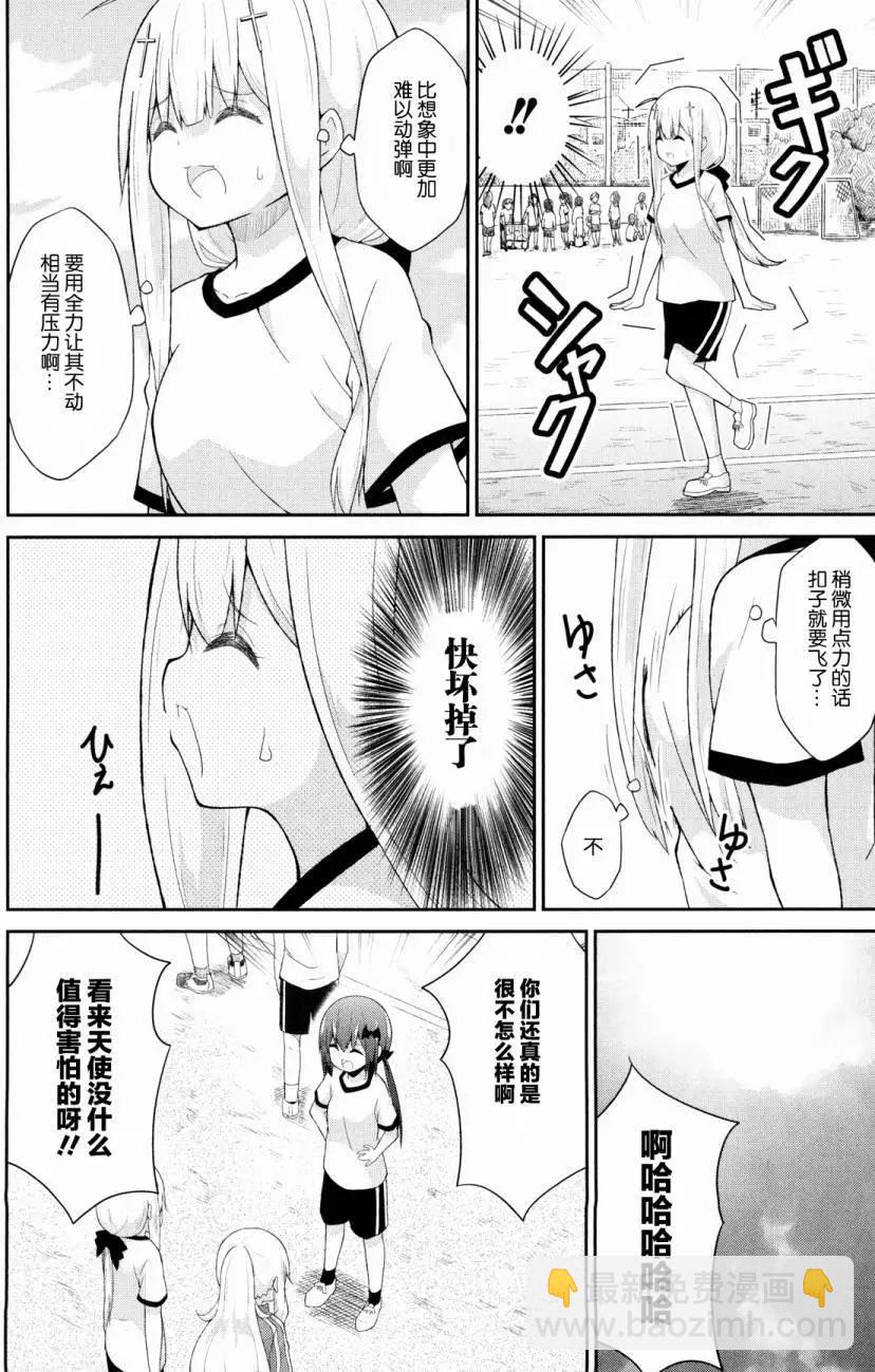 廢天使加百列 - 第28回 - 4