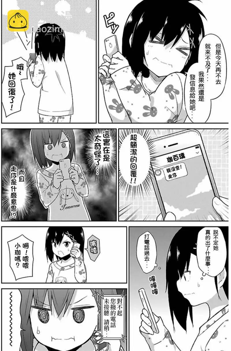 廢天使加百列 - 第42回 - 2