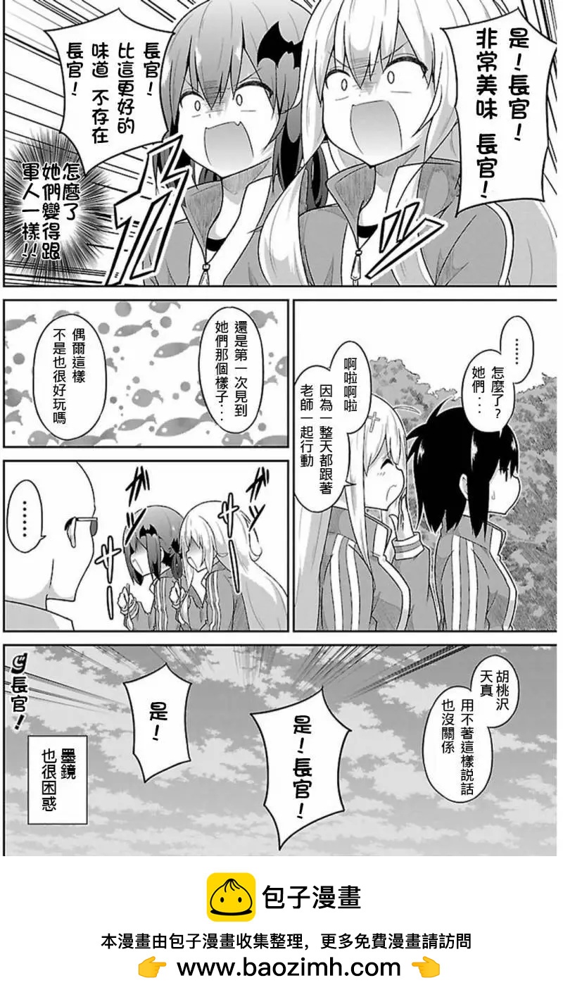廢天使加百列 - 第46回 - 4