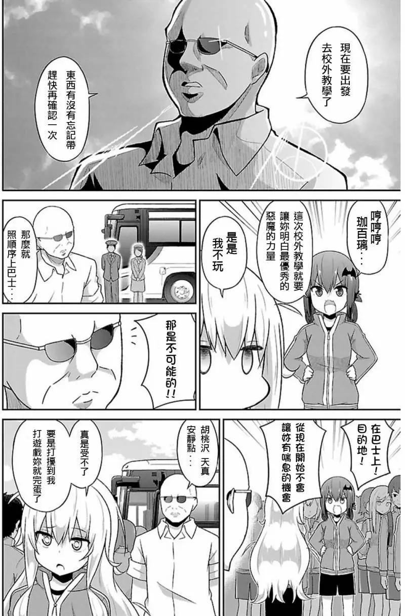 廢天使加百列 - 第46回 - 4