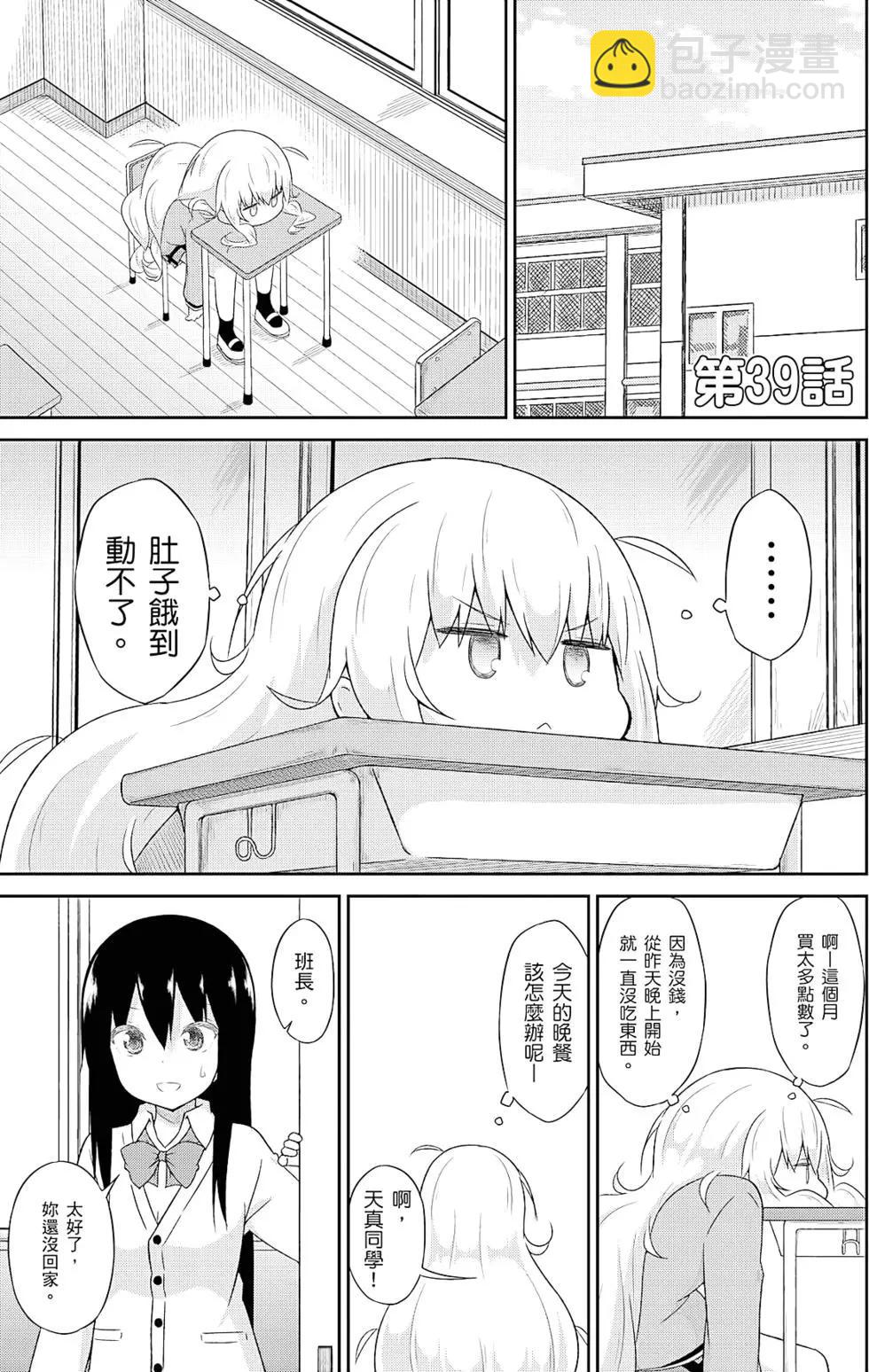 廢天使加百列 - 第05卷(1/3) - 6