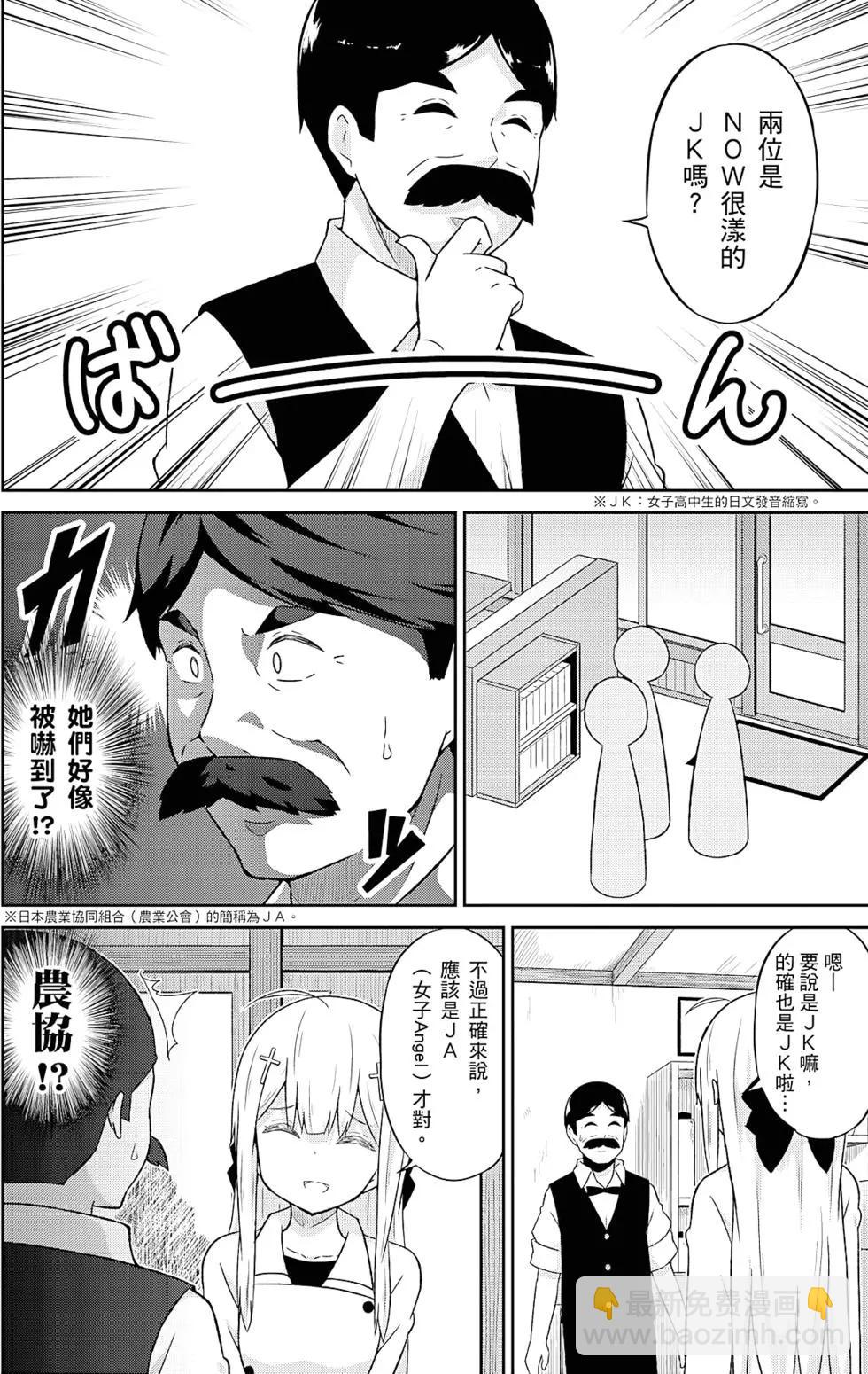 廢天使加百列 - 第05卷(1/3) - 7