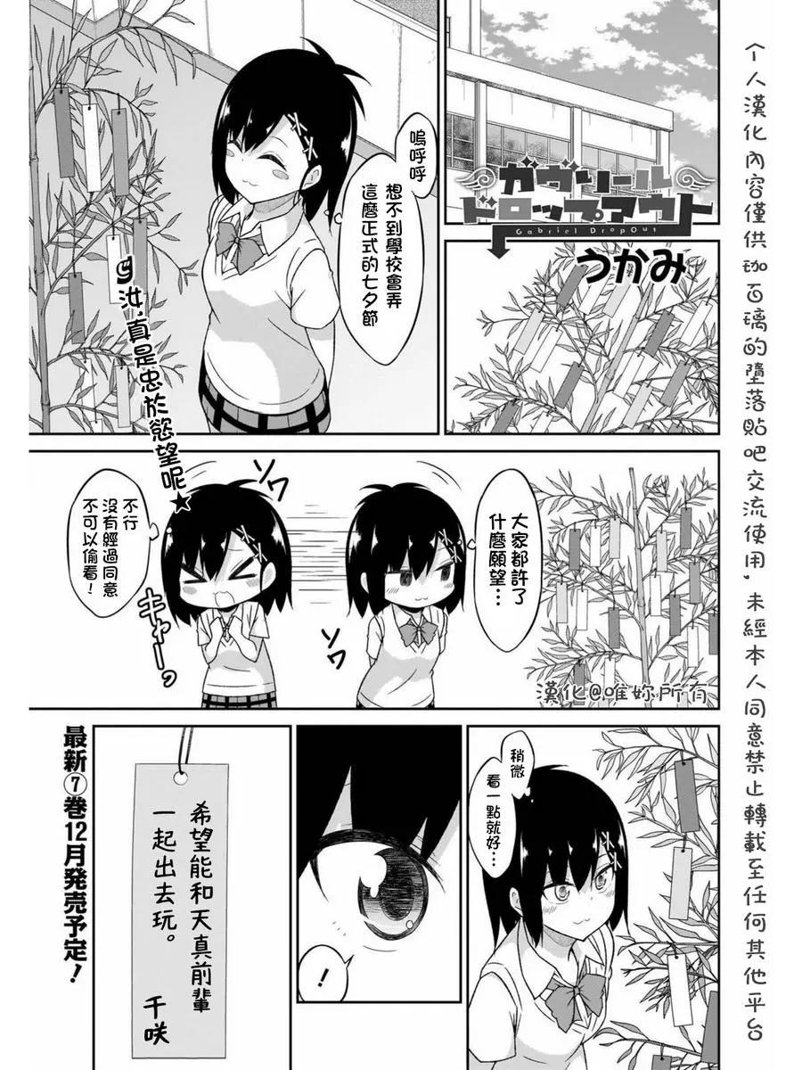 廢天使加百列 - 第57回 - 1