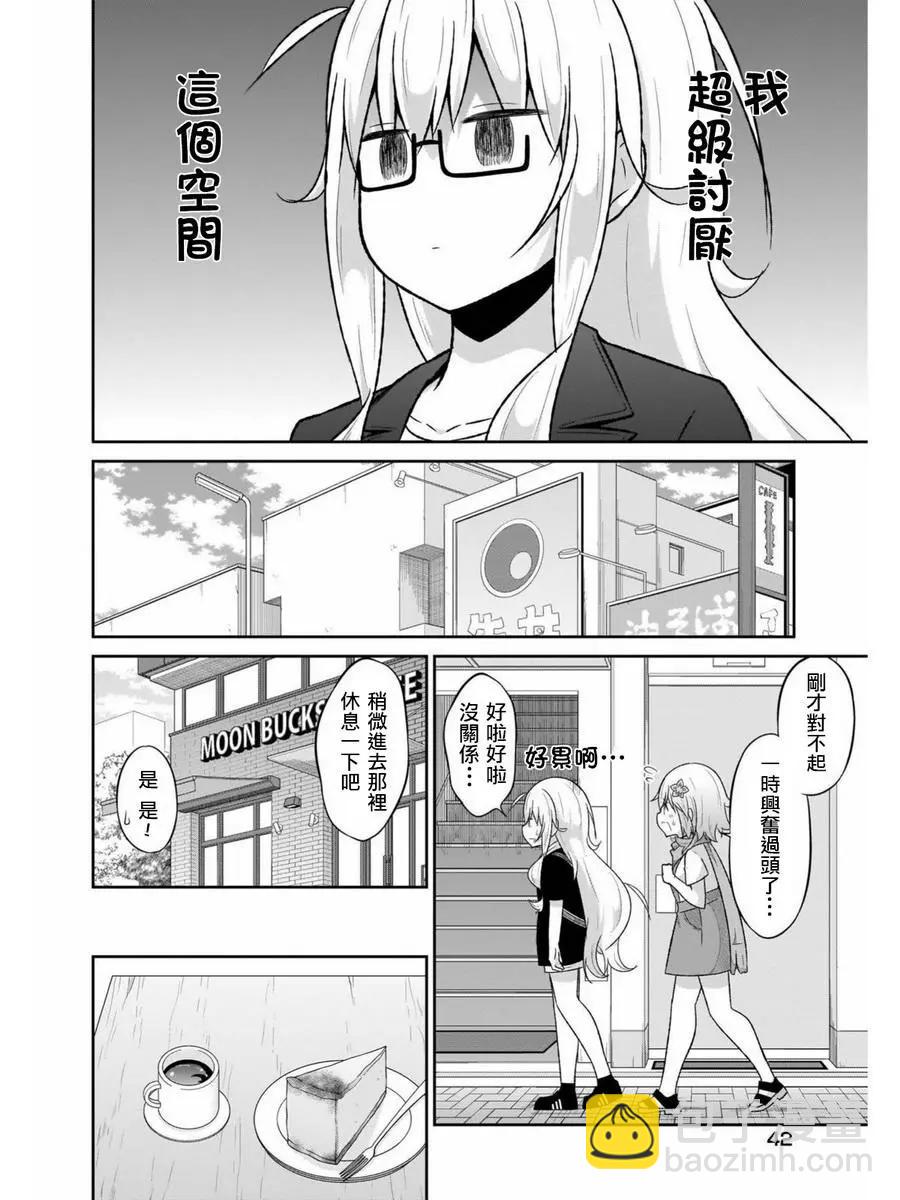 廢天使加百列 - 第57回 - 2