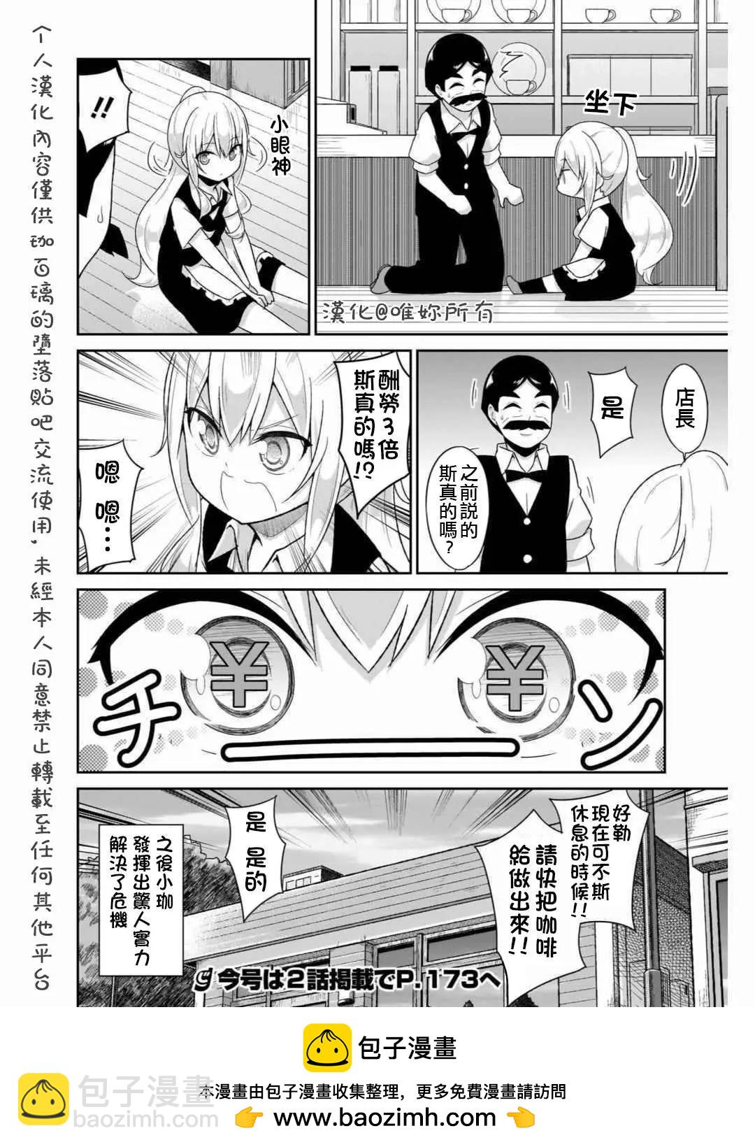 廢天使加百列 - 第70話 - 1