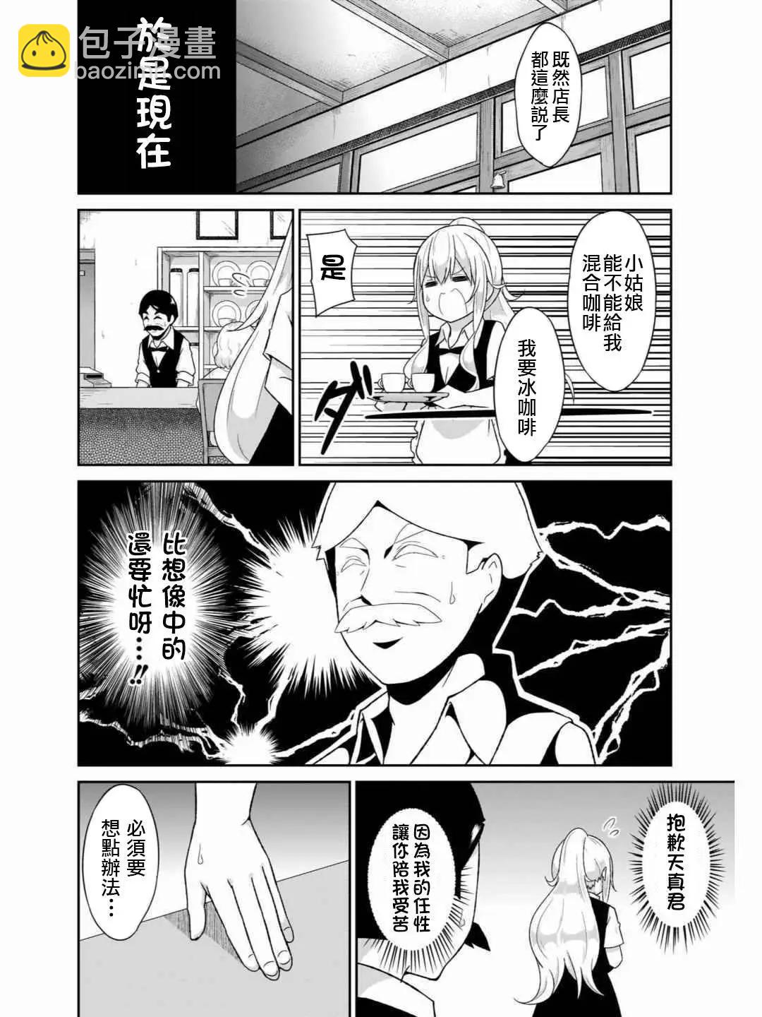 廢天使加百列 - 第70話 - 3