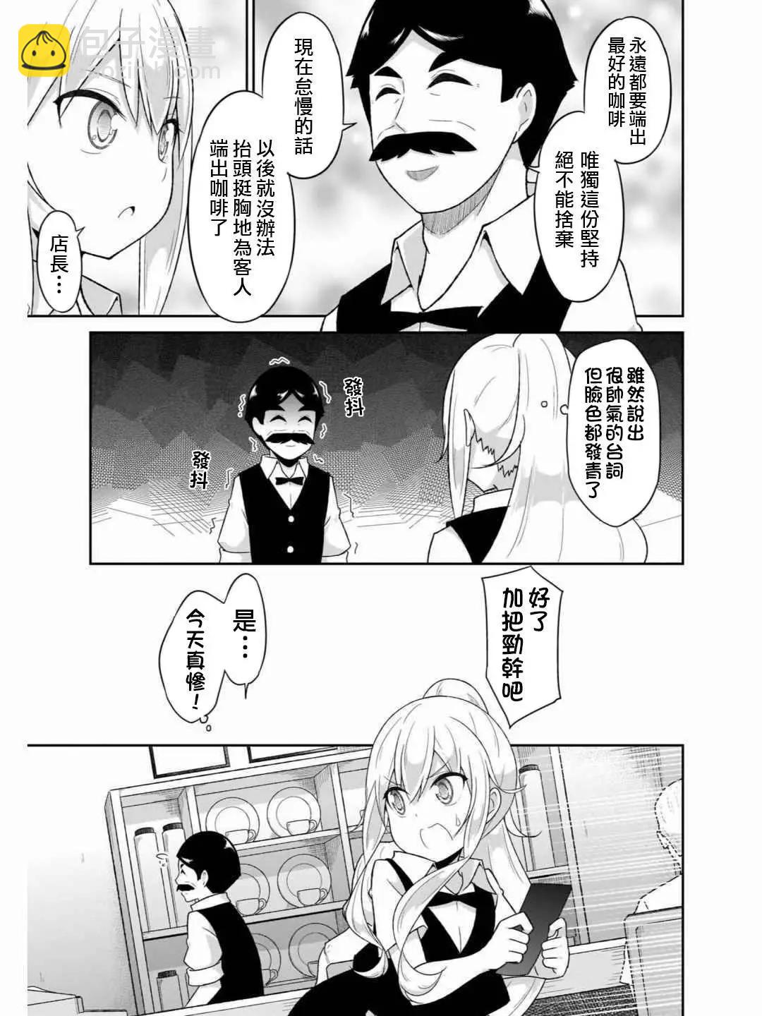 廢天使加百列 - 第70話 - 3