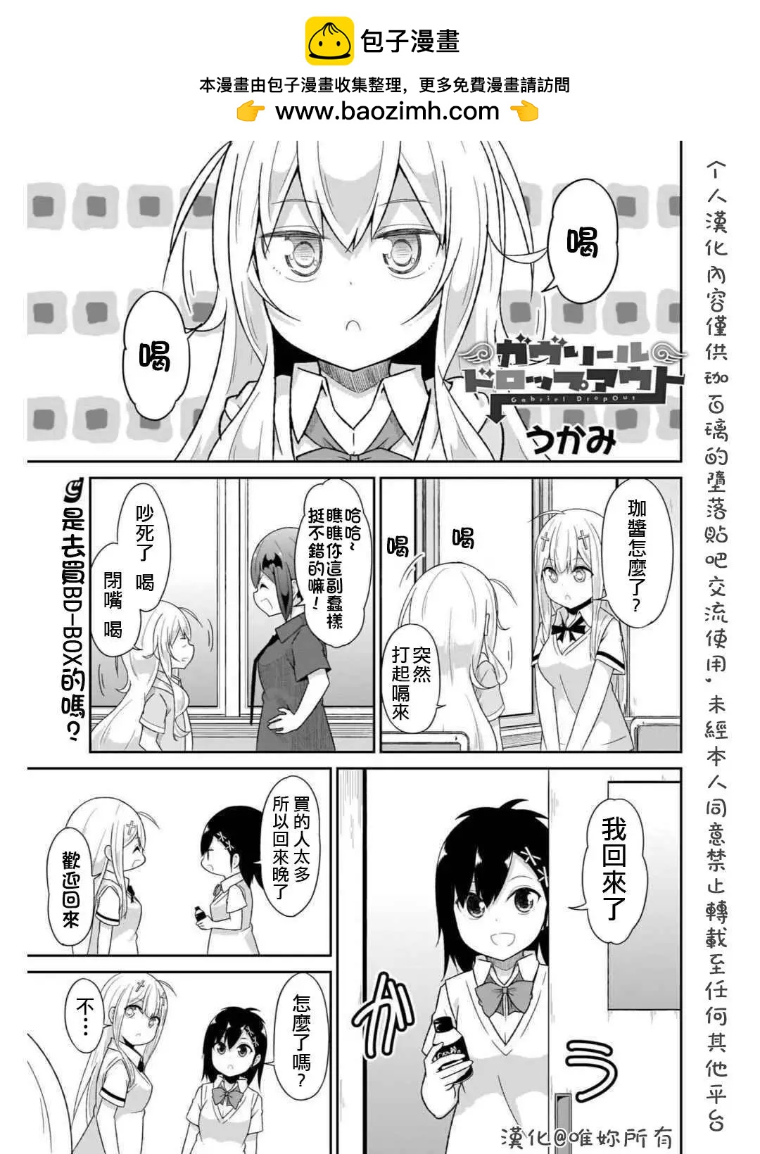 廢天使加百列 - 第72話 - 2