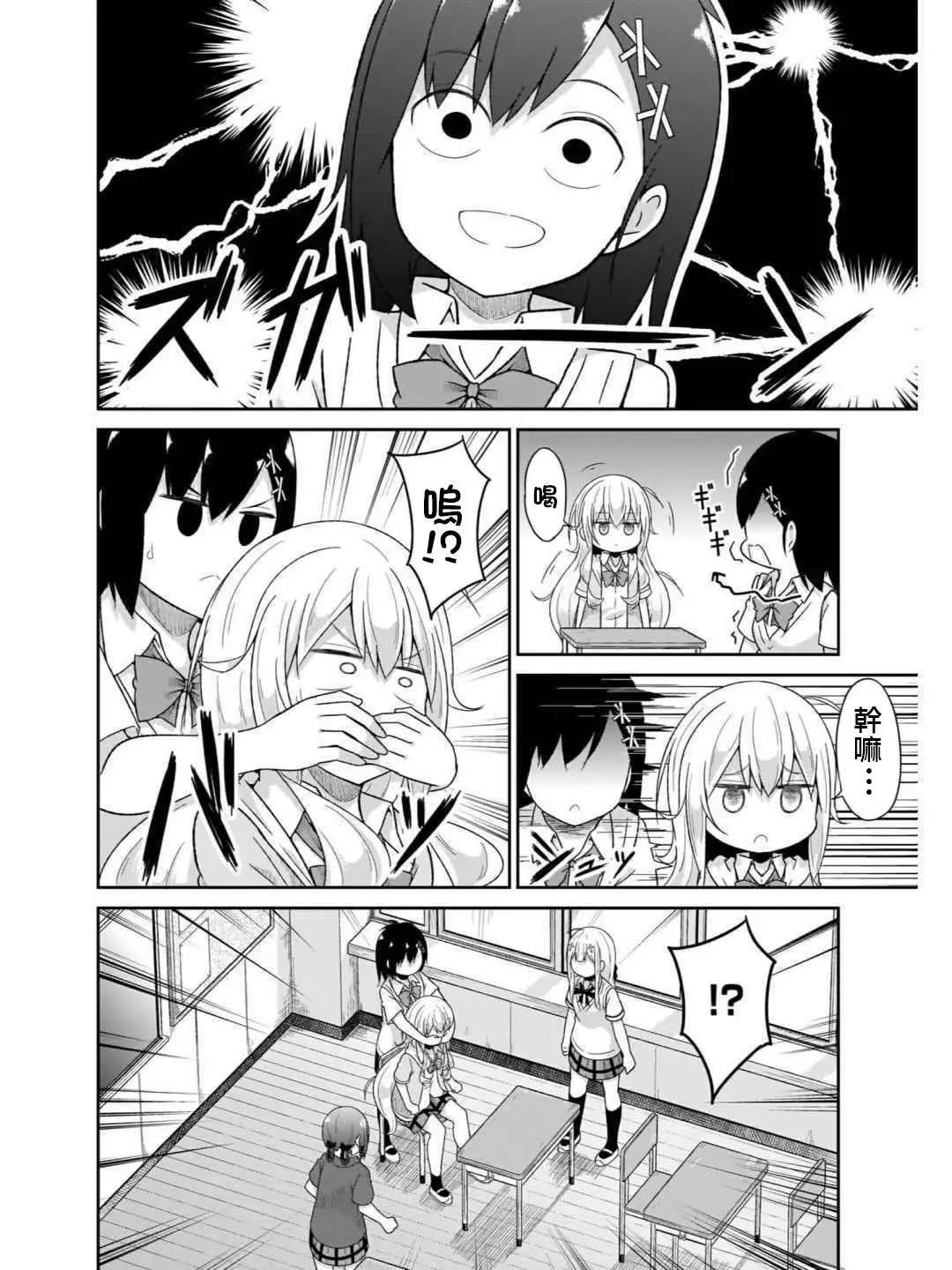 廢天使加百列 - 第72話 - 3