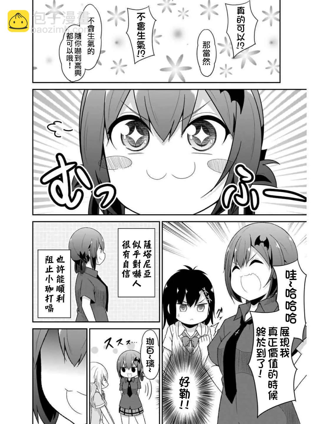 廢天使加百列 - 第72話 - 3