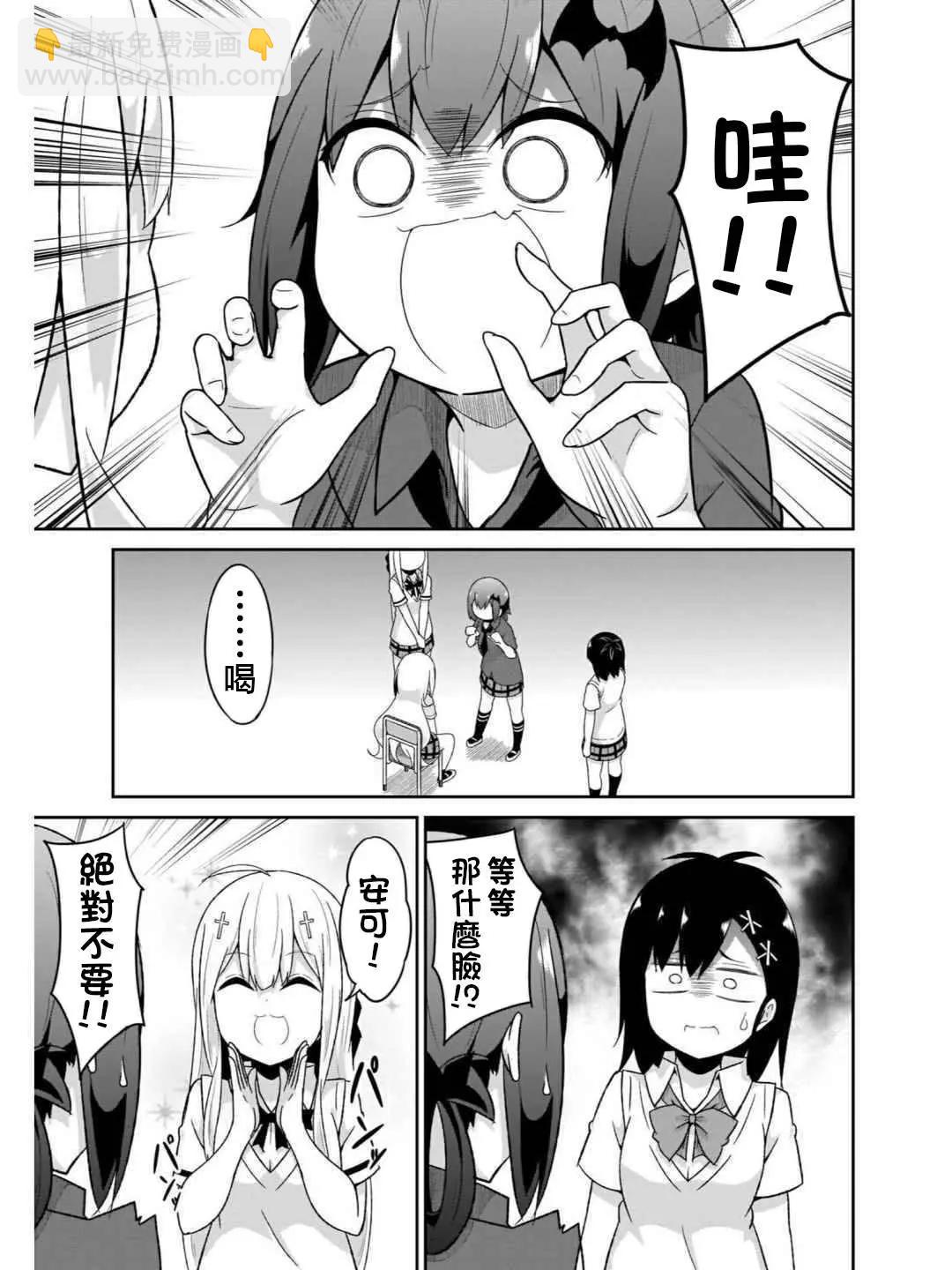 廢天使加百列 - 第72話 - 4