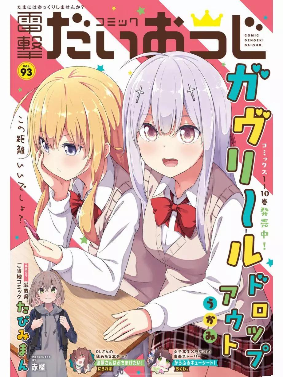 廢天使加百列 - 第82話 - 1