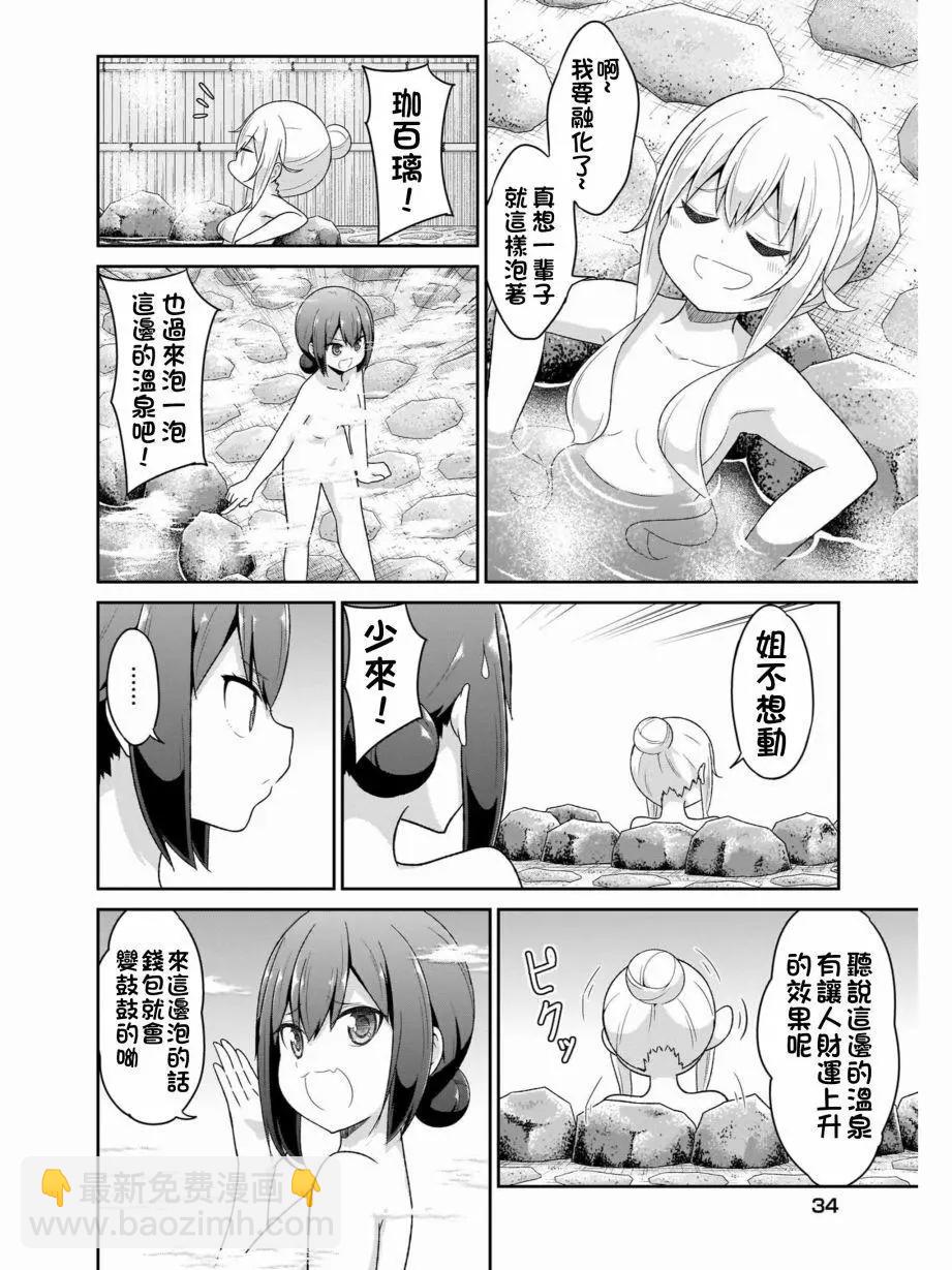 廢天使加百列 - 第82話 - 1