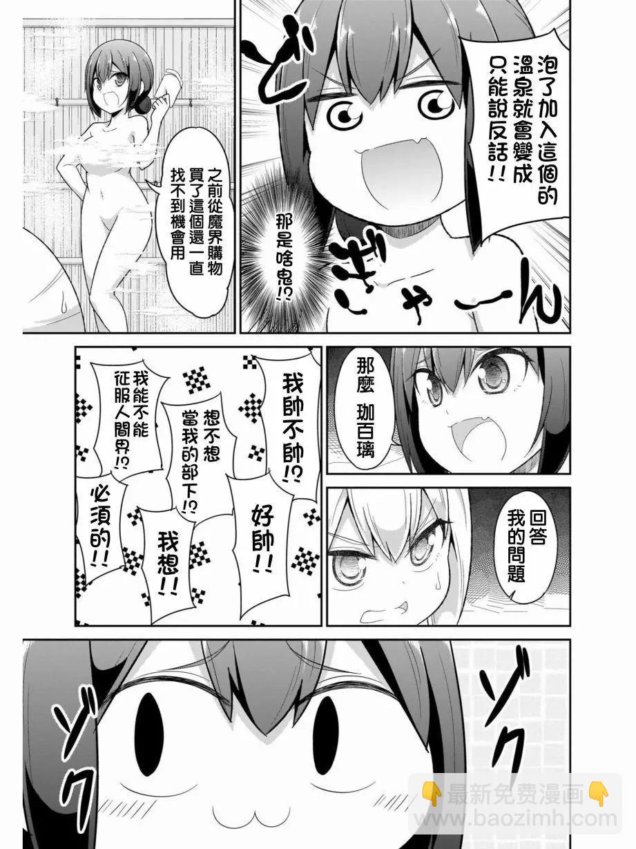 廢天使加百列 - 第82話 - 4