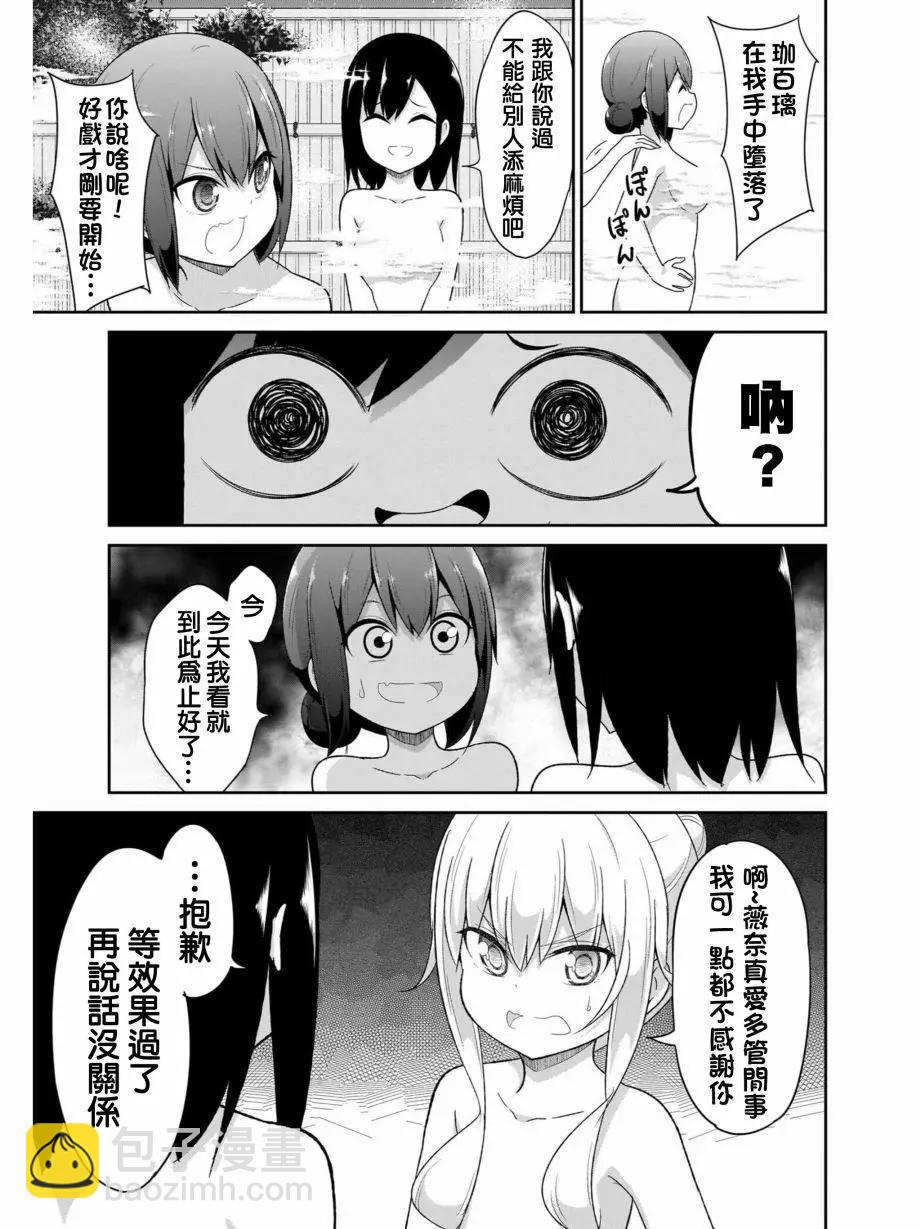 廢天使加百列 - 第82話 - 6
