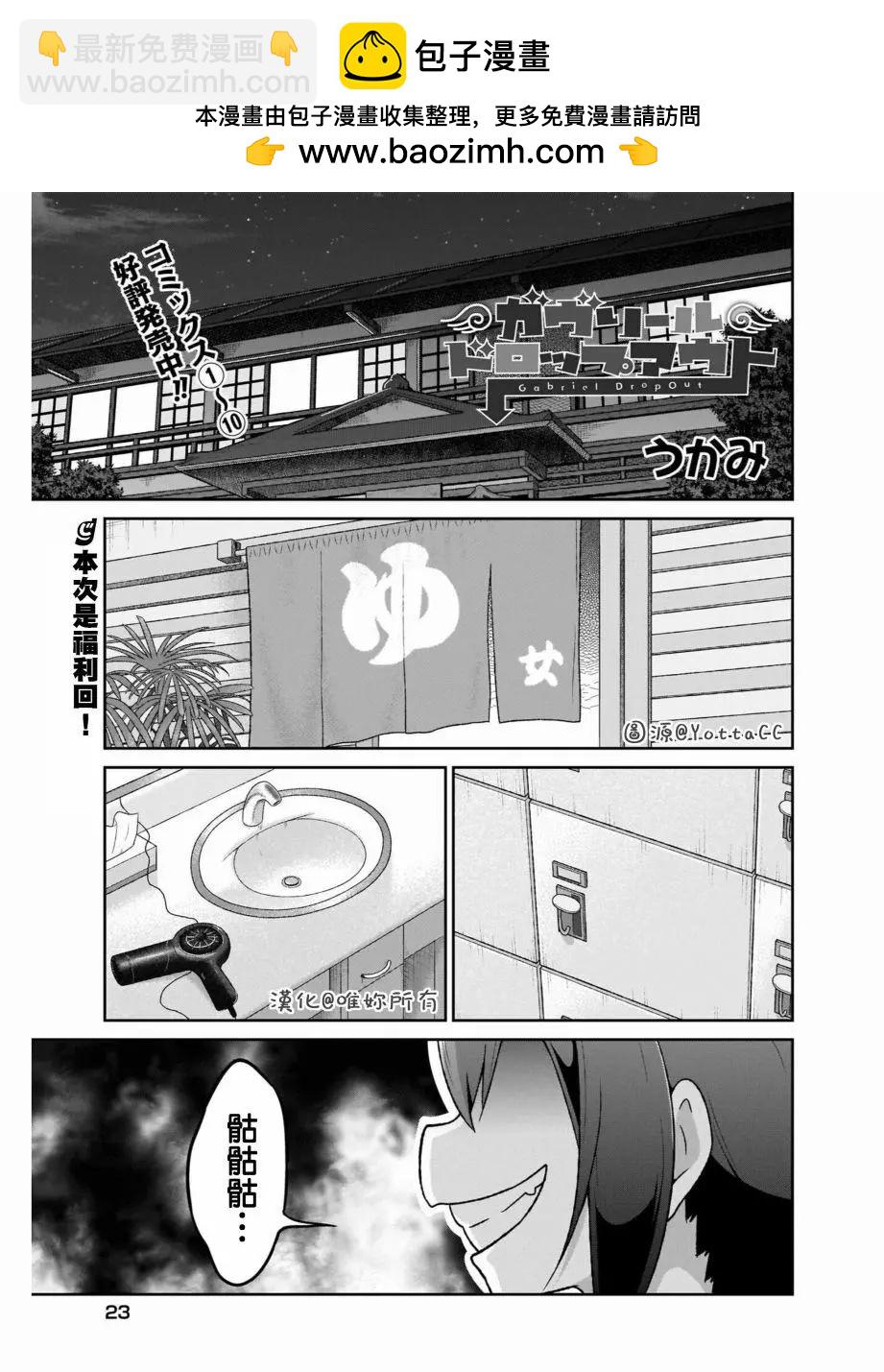 廢天使加百列 - 第82話 - 2