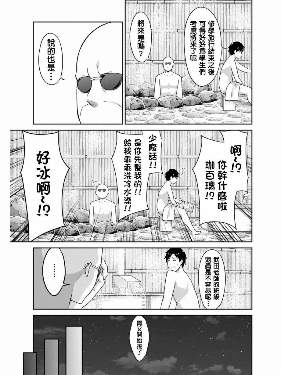 廢天使加百列 - 第82話 - 2