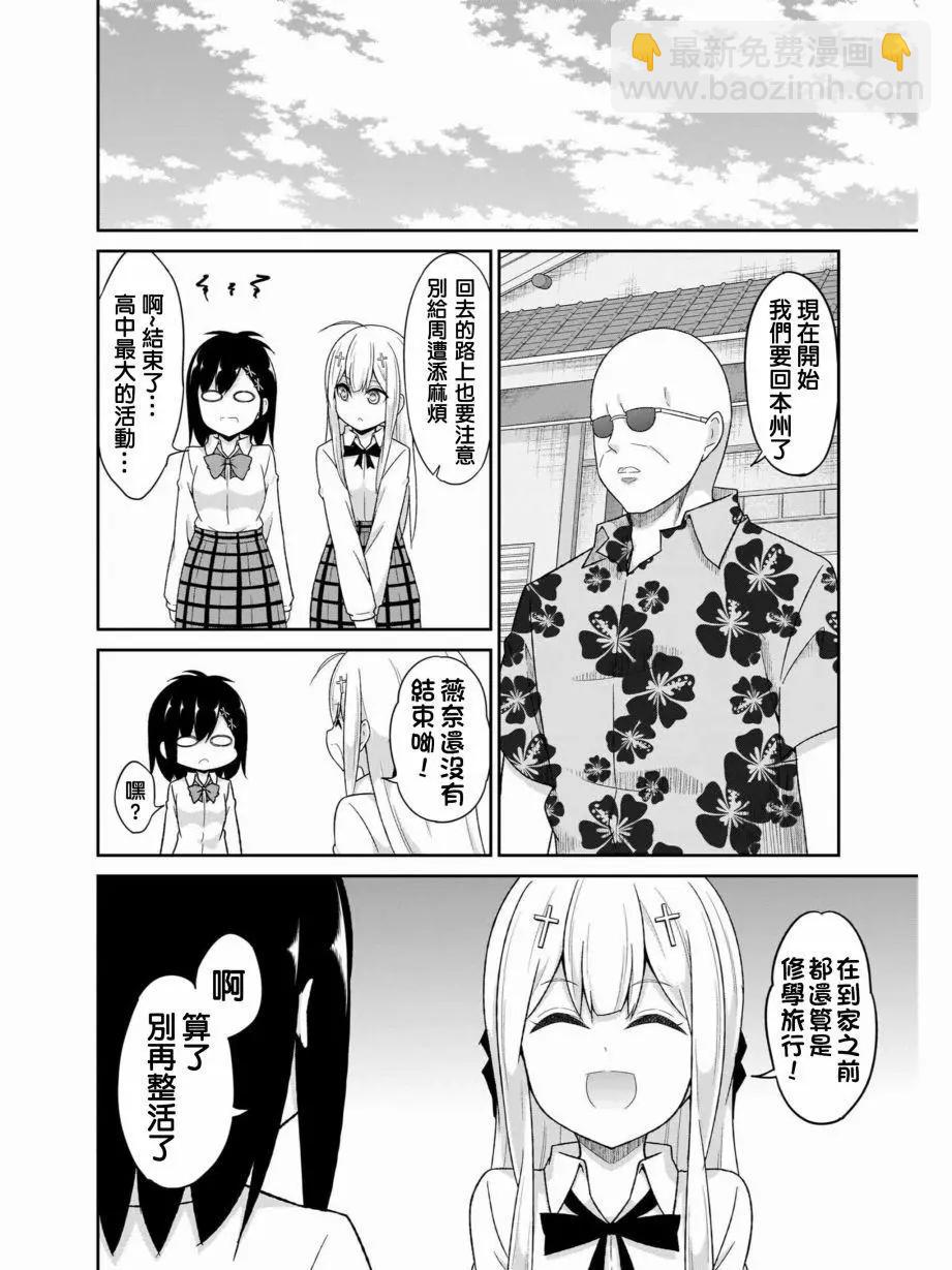 廢天使加百列 - 第82話 - 3