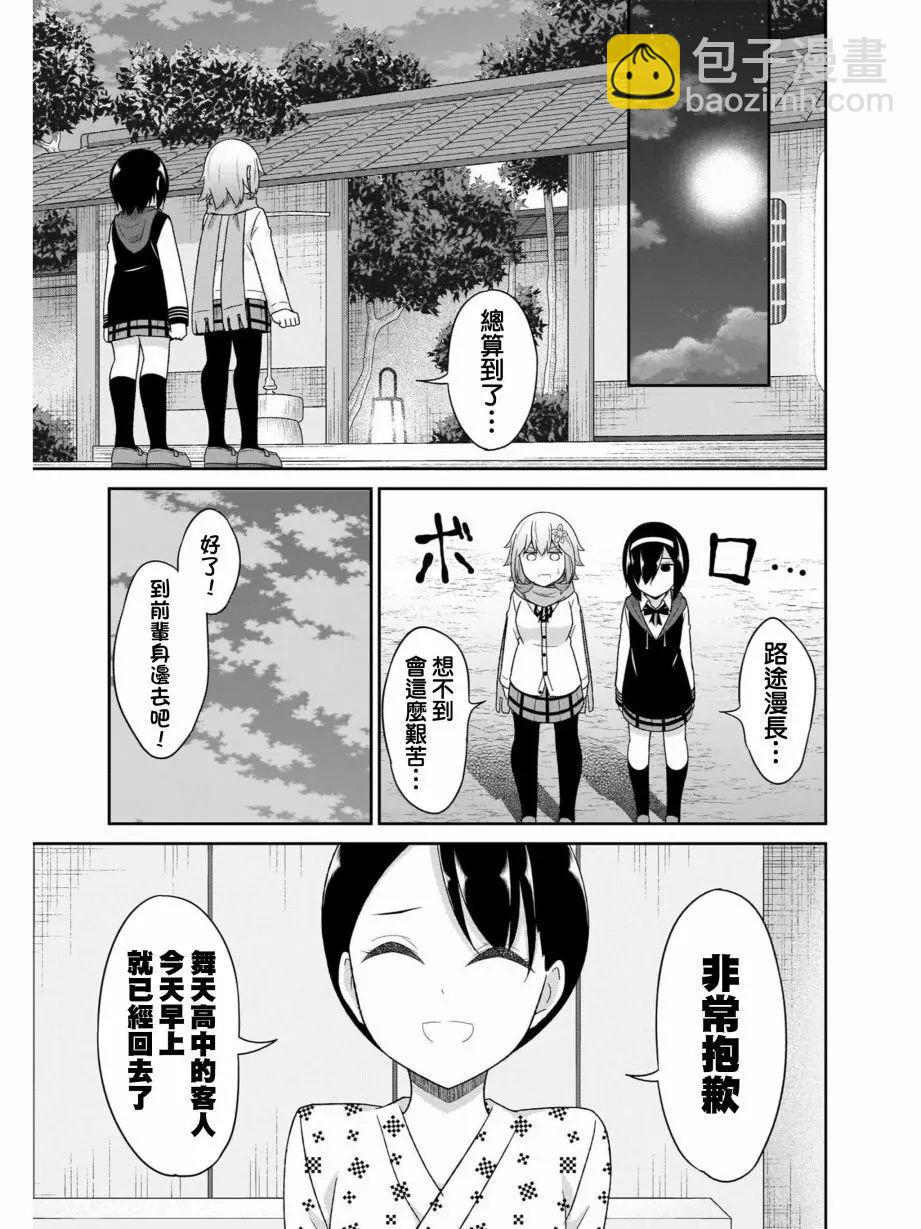 廢天使加百列 - 第82話 - 2