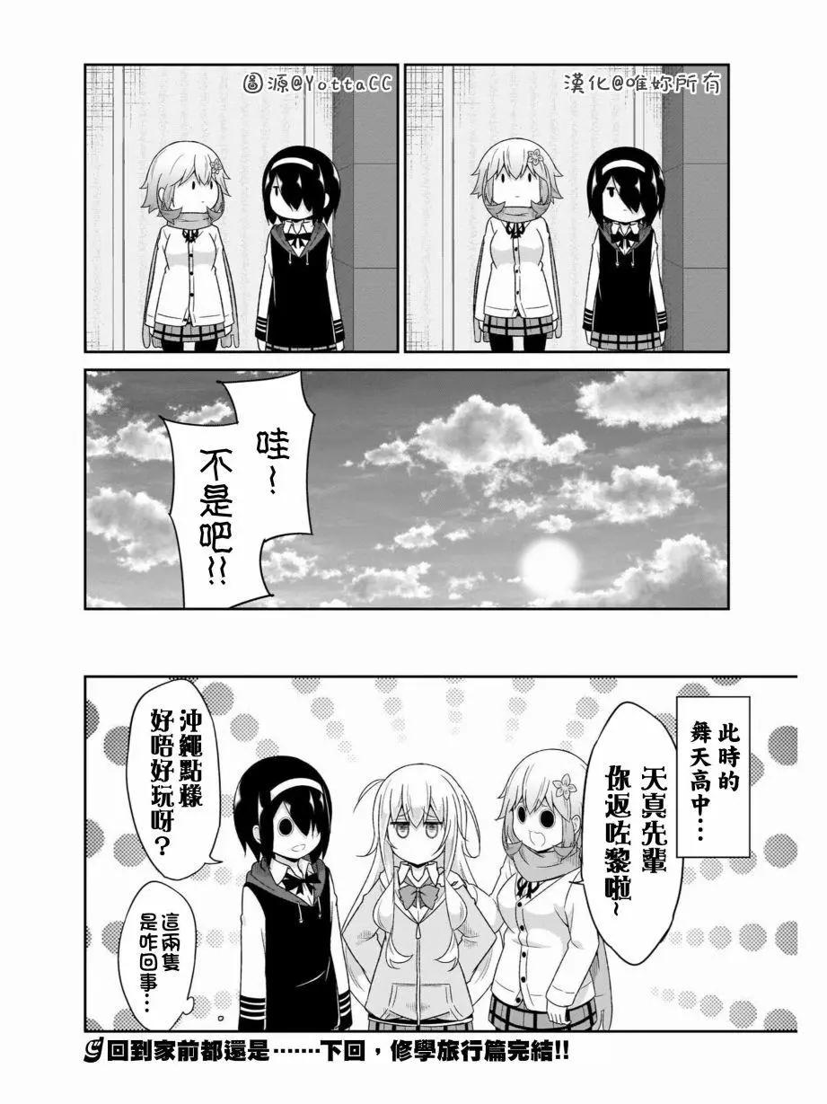 廢天使加百列 - 第82話 - 3