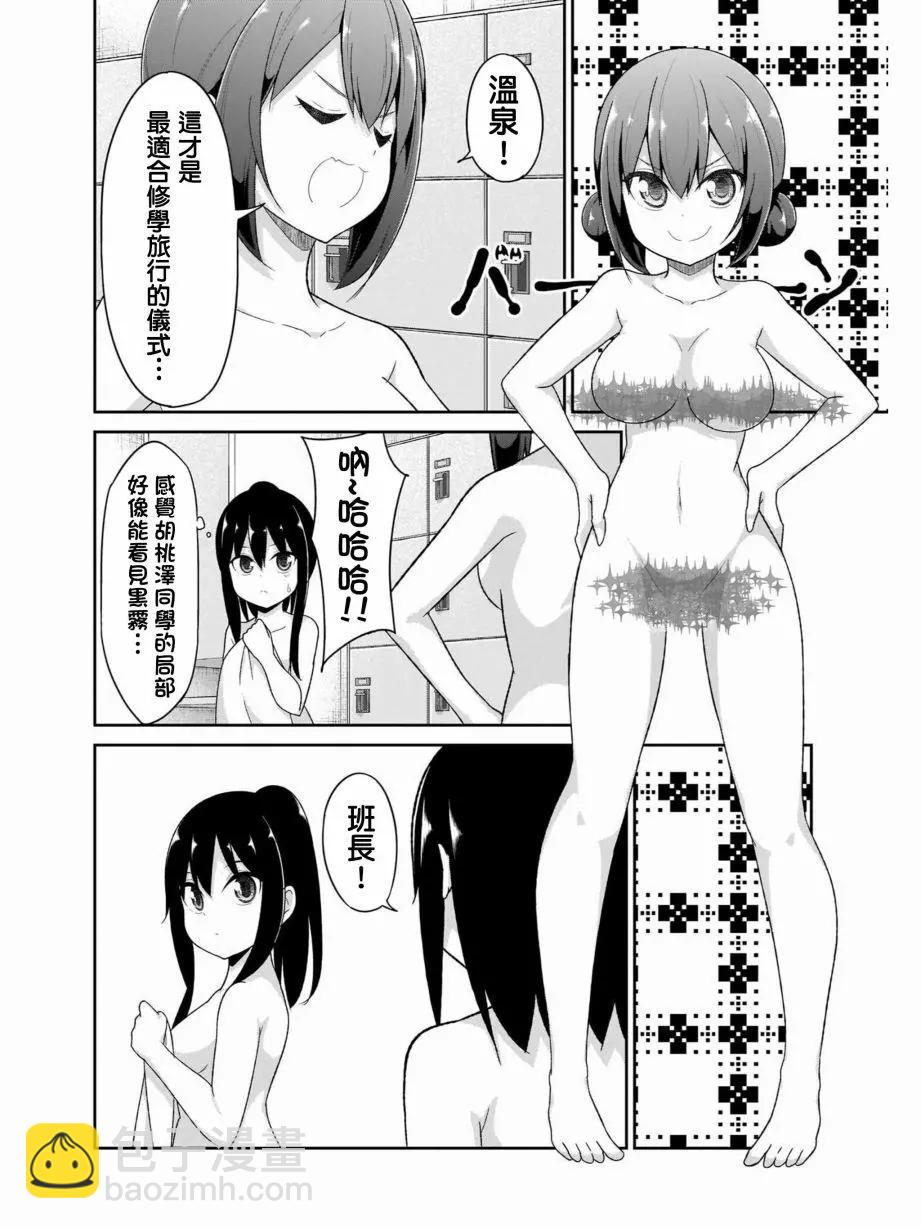 廢天使加百列 - 第82話 - 3