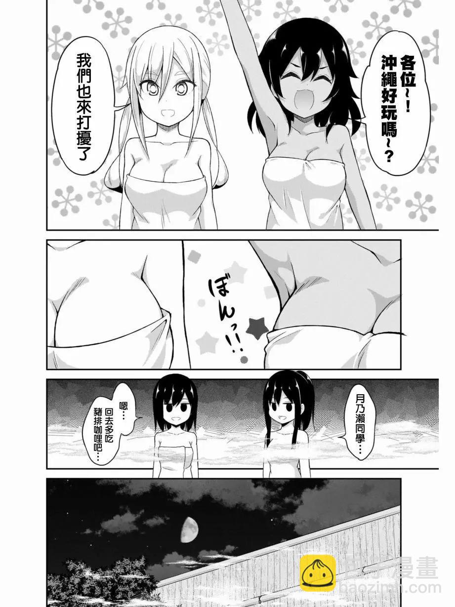 廢天使加百列 - 第82話 - 3
