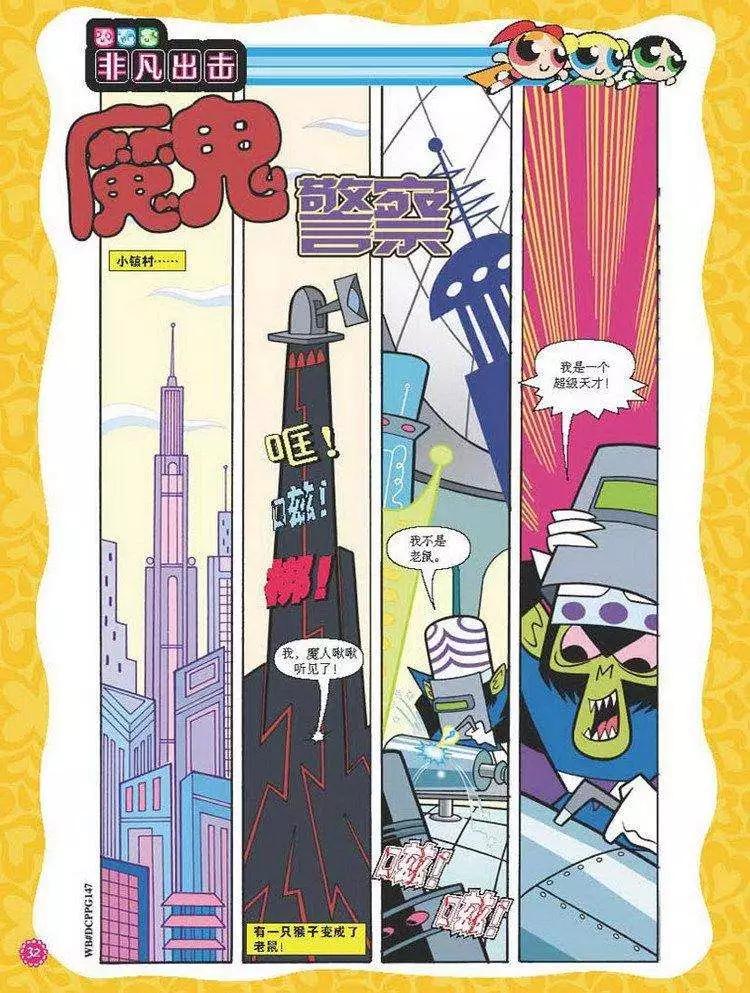 飛天小女警 - 第04卷 - 1