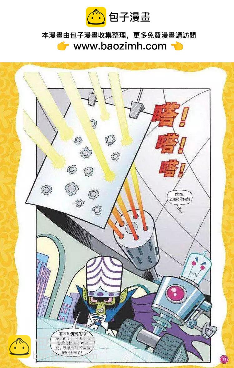 飛天小女警 - 第04卷 - 2