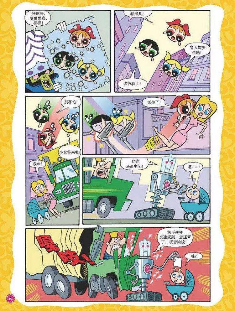 飛天小女警 - 第04卷 - 1