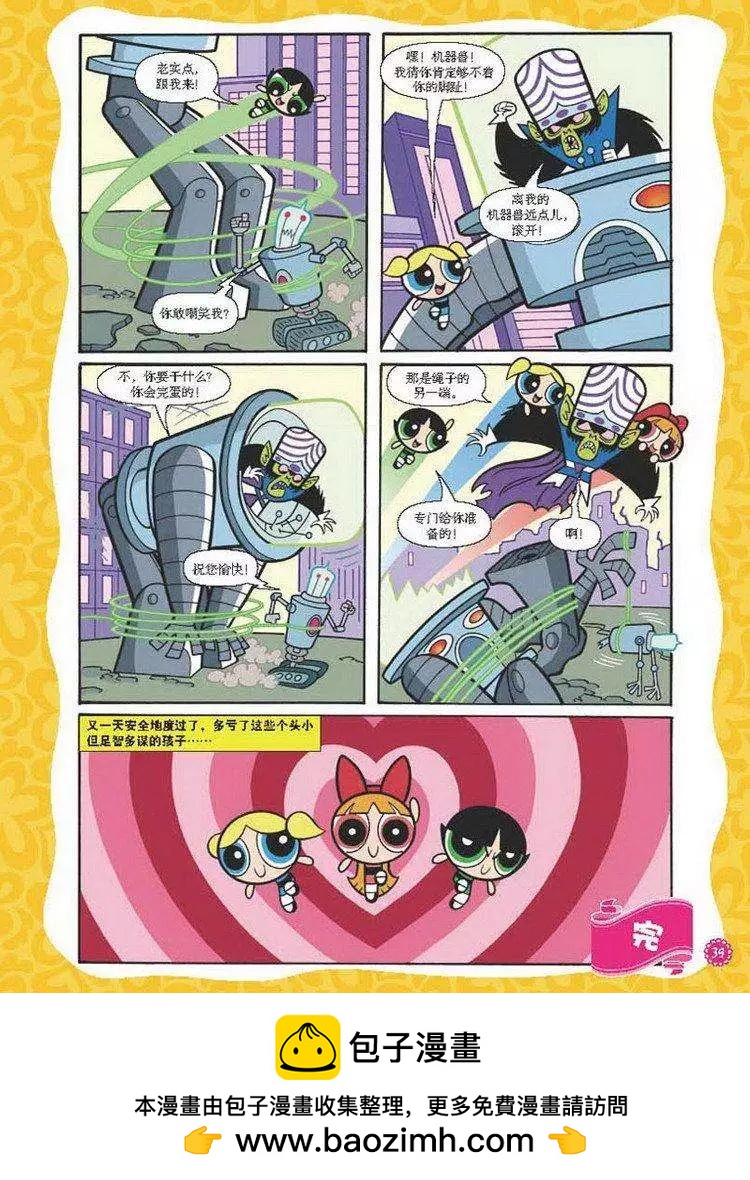 飛天小女警 - 第04卷 - 2