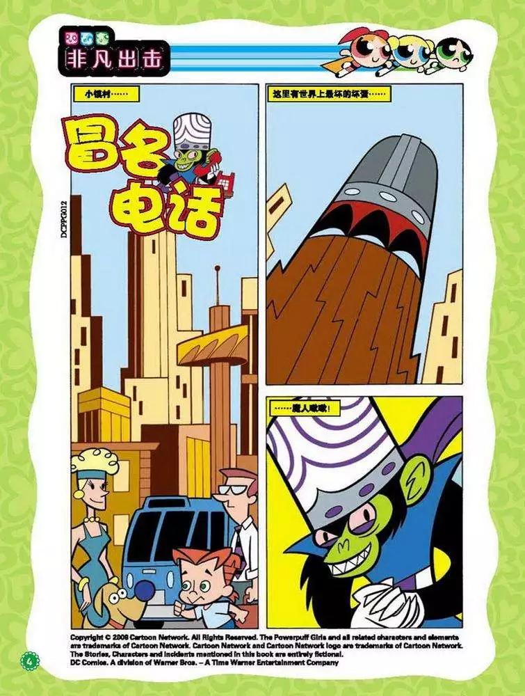 飛天小女警 - 第08卷 - 1