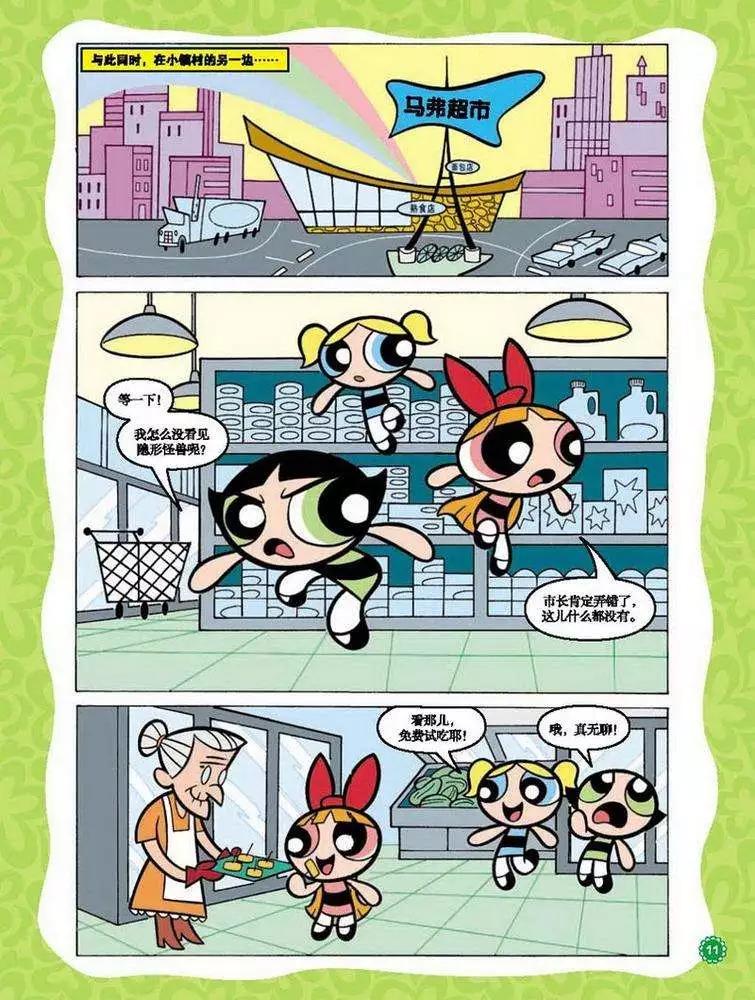 飛天小女警 - 第08卷 - 4