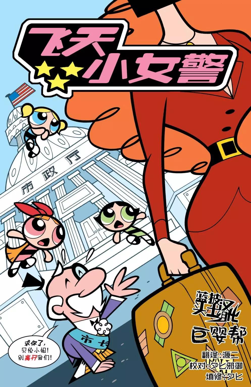 飞天小女警经典V2 - 第04卷 - 1