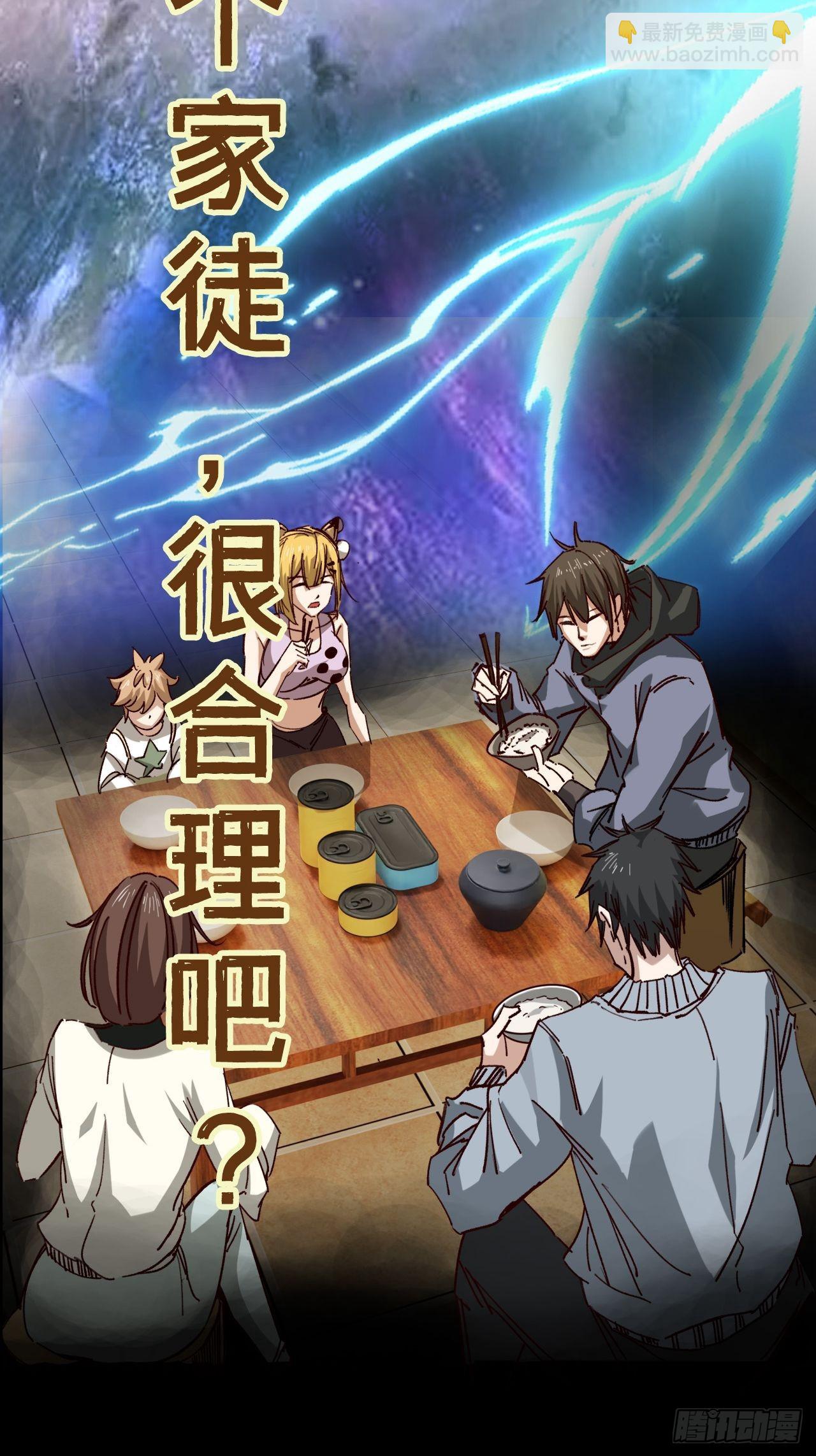 废土时代：我带全家去修仙 - 预告 - 1