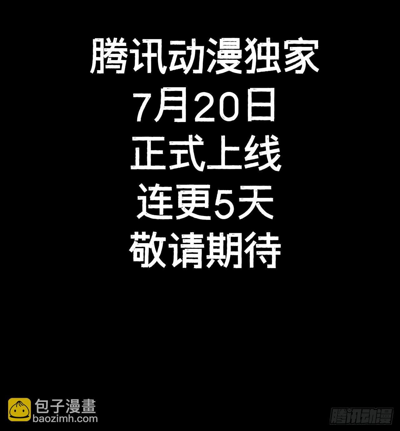 废土时代：我带全家去修仙 - 预告 - 1