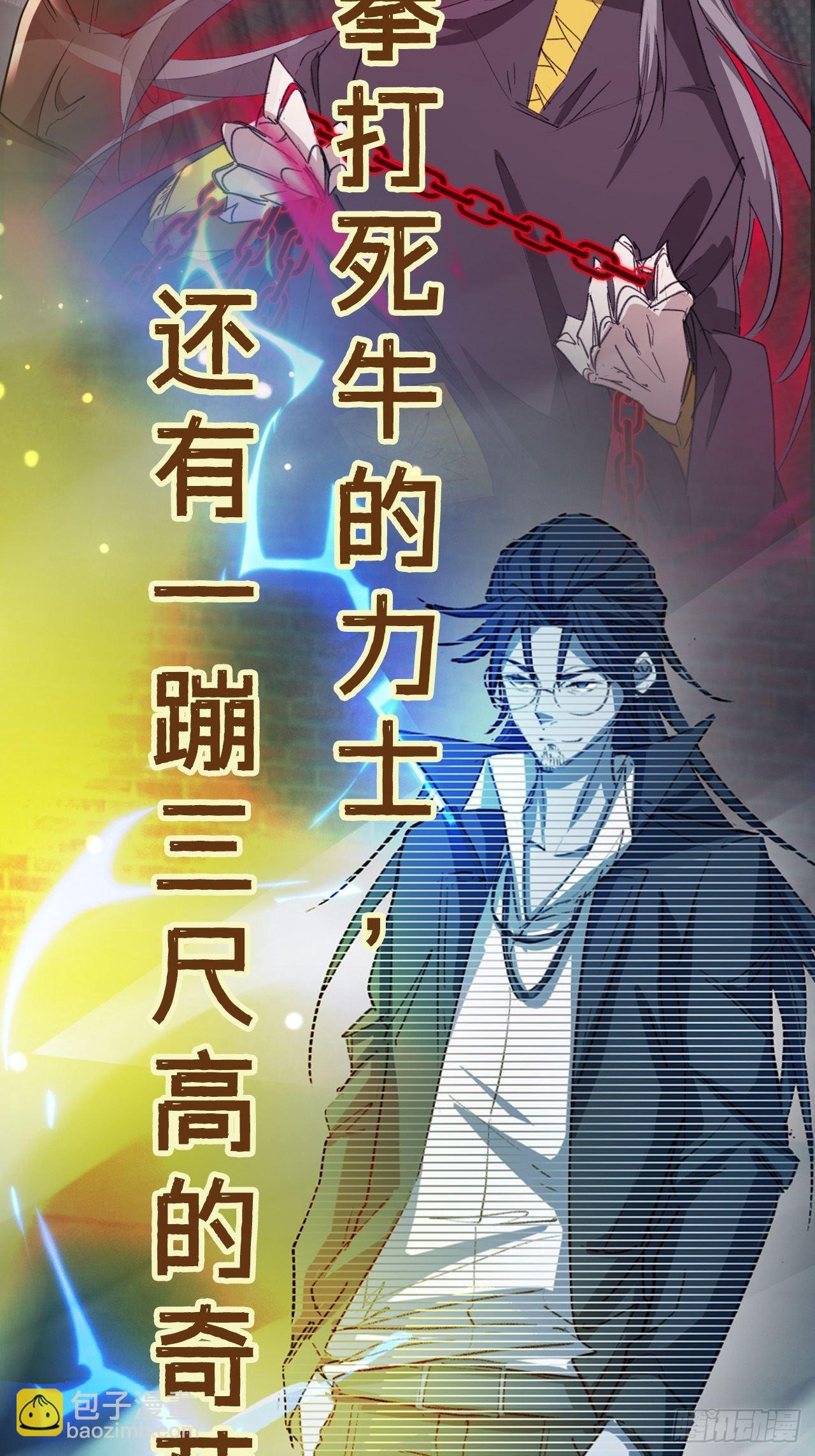 废土时代：我带全家去修仙 - 预告 - 2