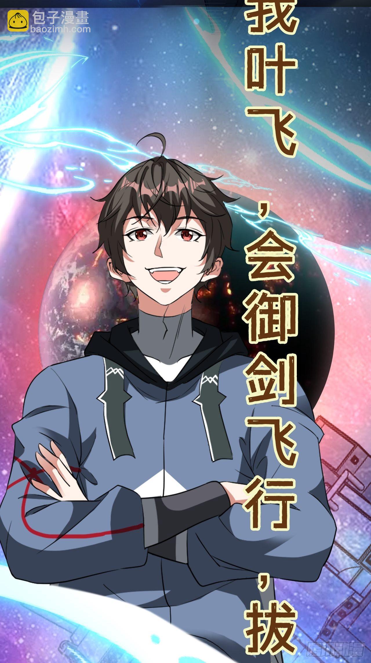 废土时代：我带全家去修仙 - 预告 - 1