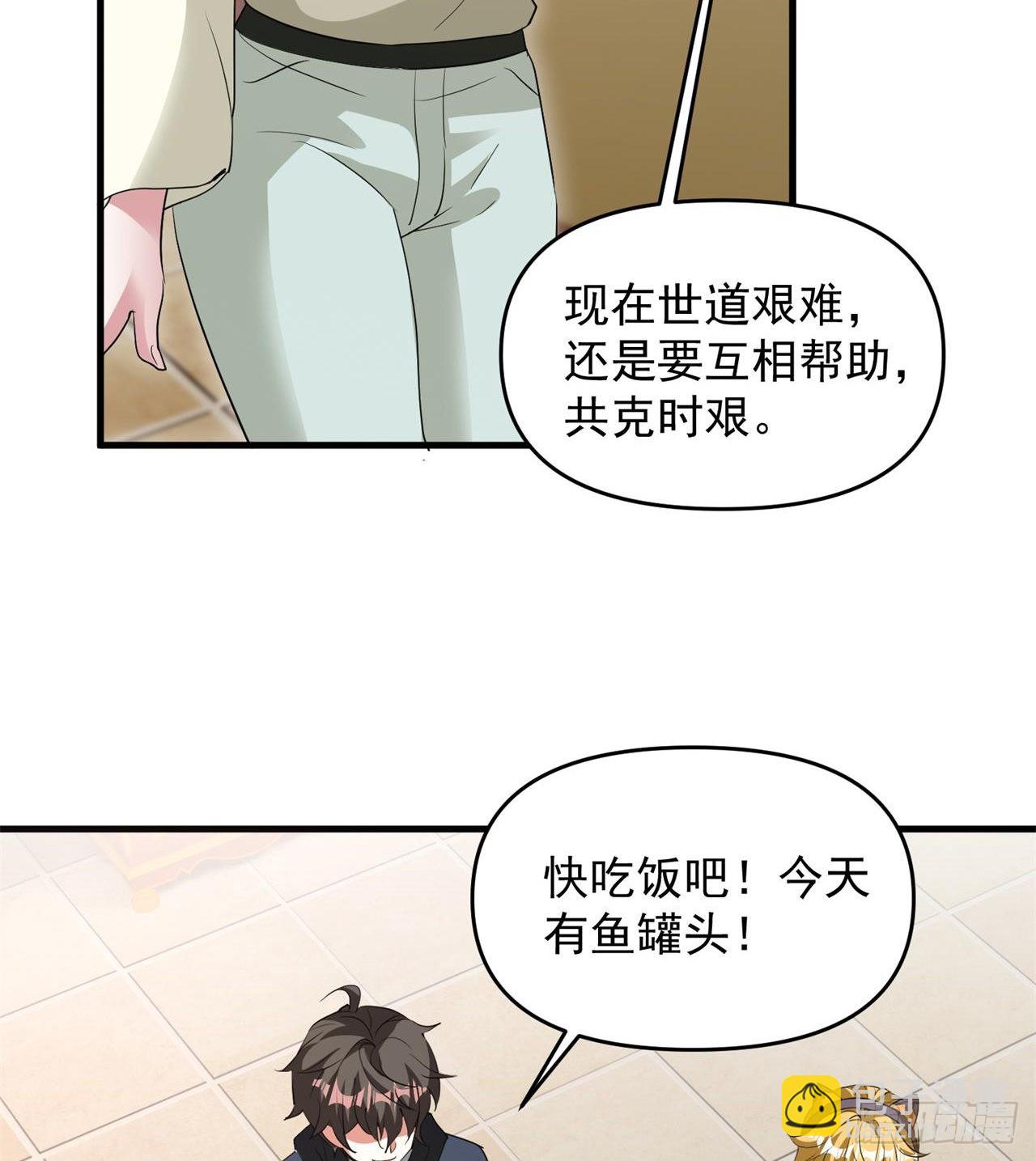 废土时代：我带全家去修仙 - 叶飞的猜测 - 5