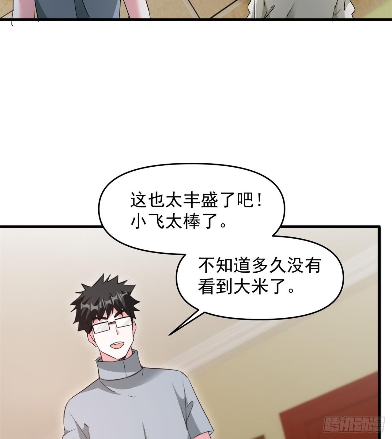 废土时代：我带全家去修仙 - 叶飞的猜测 - 7