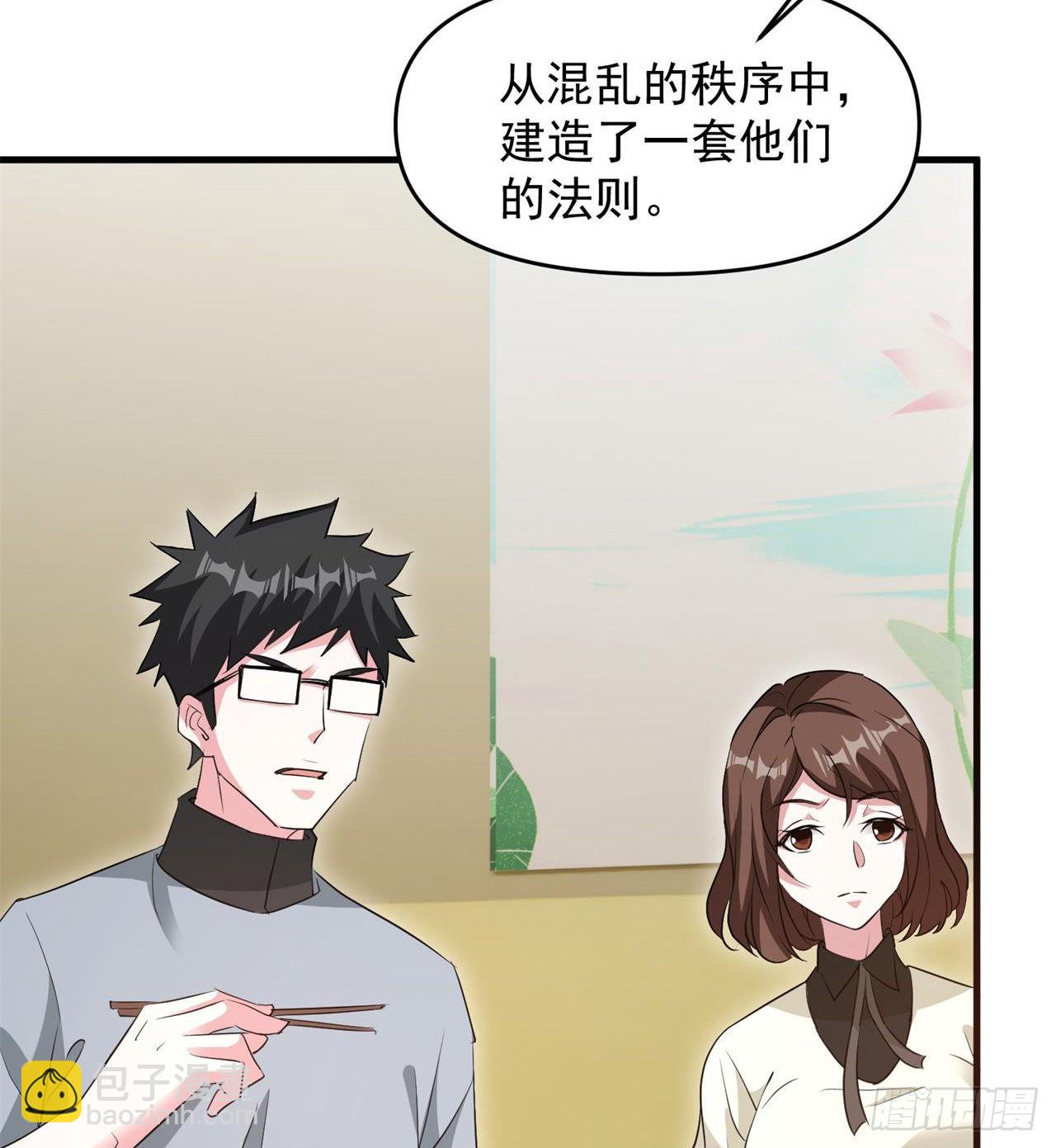 废土时代：我带全家去修仙 - 叶飞的猜测 - 6