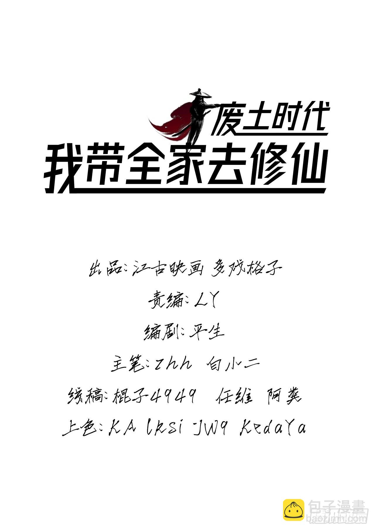 废土时代：我带全家去修仙 - 含着泪也要修完(1/2) - 2