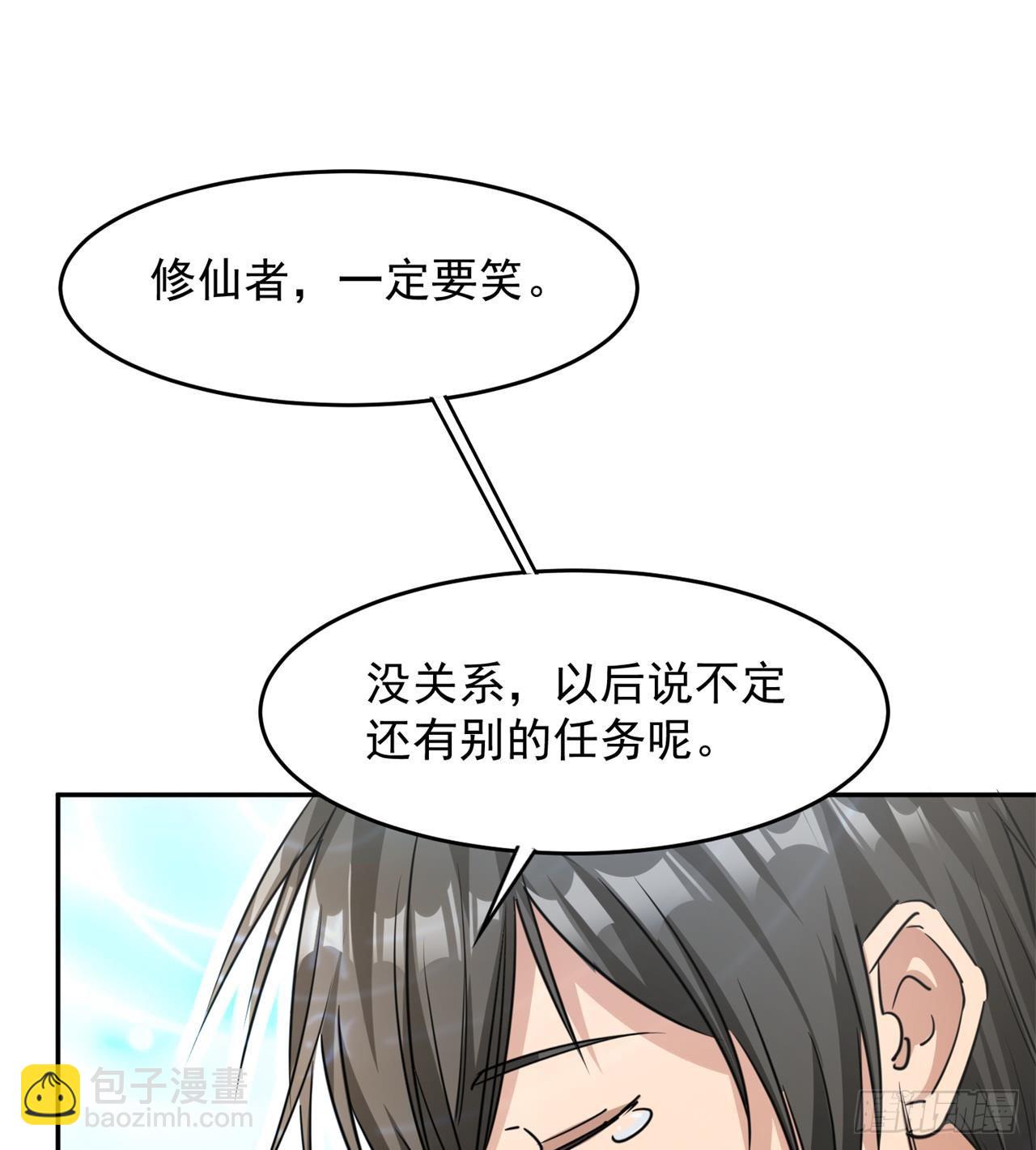 废土时代：我带全家去修仙 - 含着泪也要修完(1/2) - 3