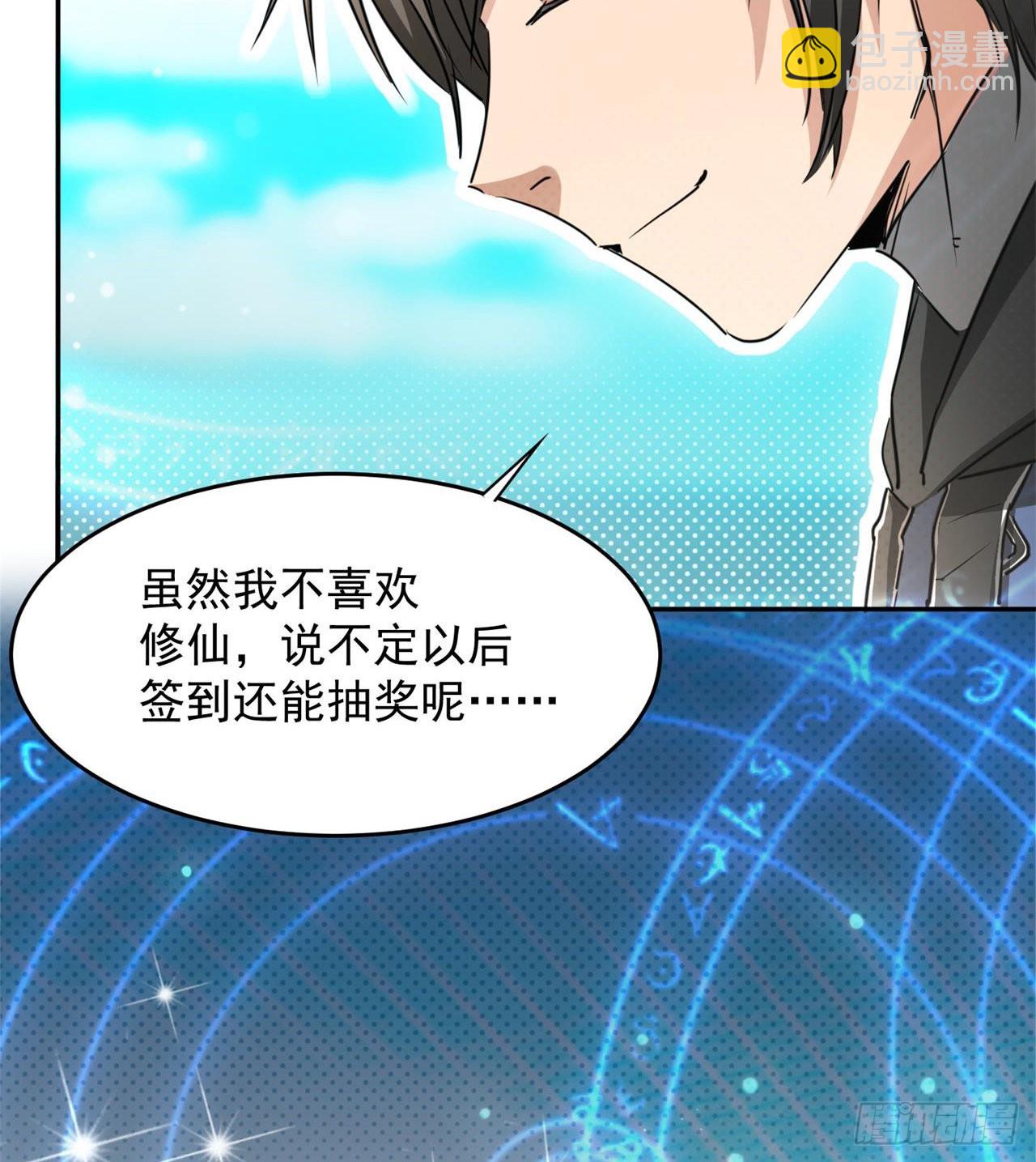 废土时代：我带全家去修仙 - 含着泪也要修完(1/2) - 4