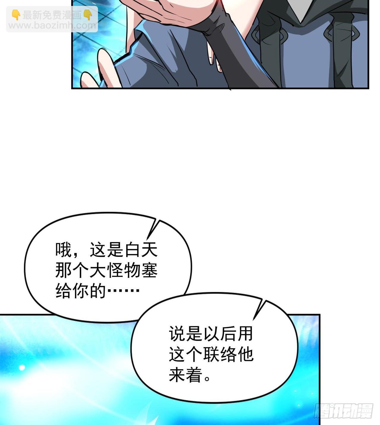 废土时代：我带全家去修仙 - 含着泪也要修完(1/2) - 3