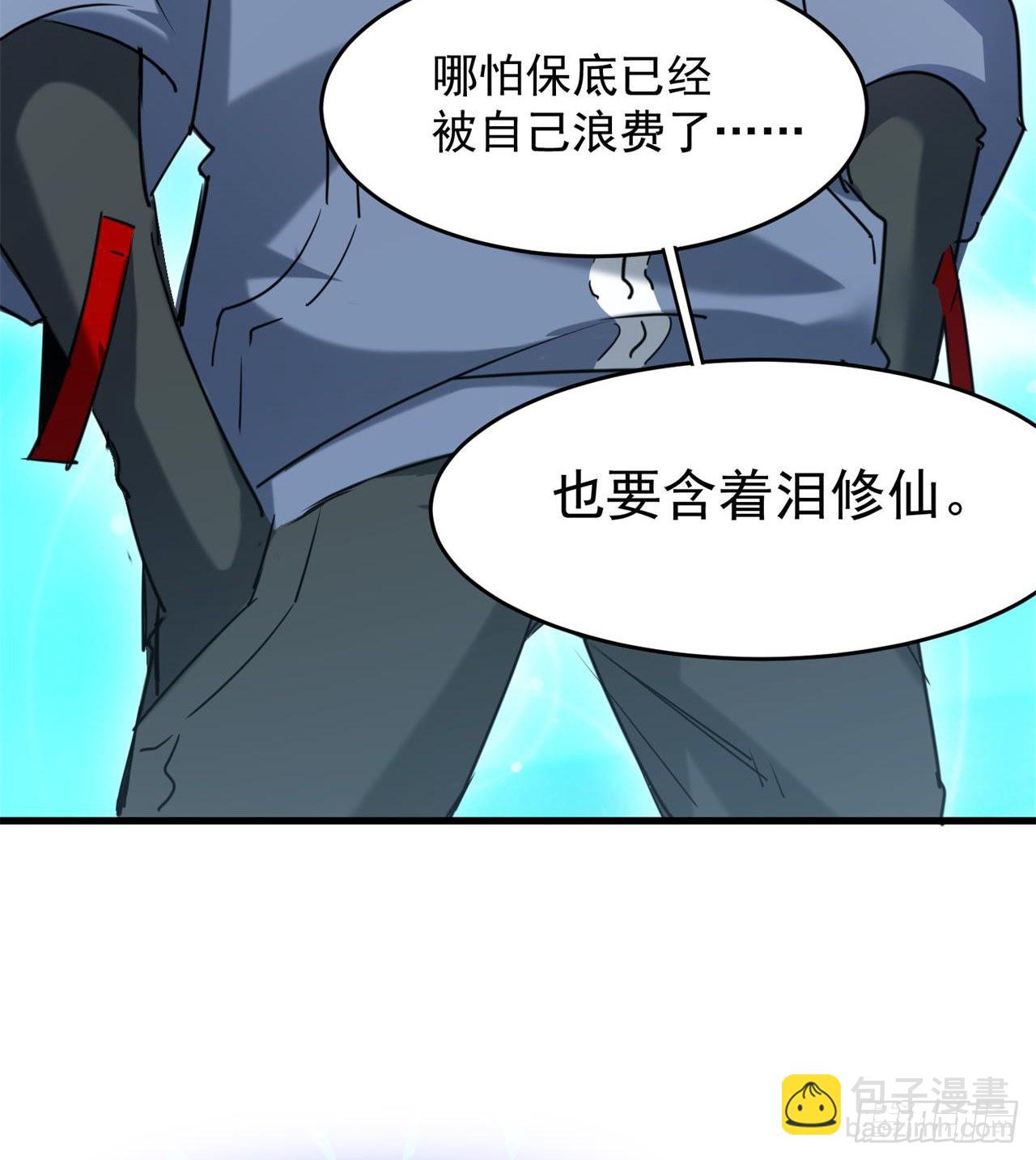 废土时代：我带全家去修仙 - 含着泪也要修完(1/2) - 6